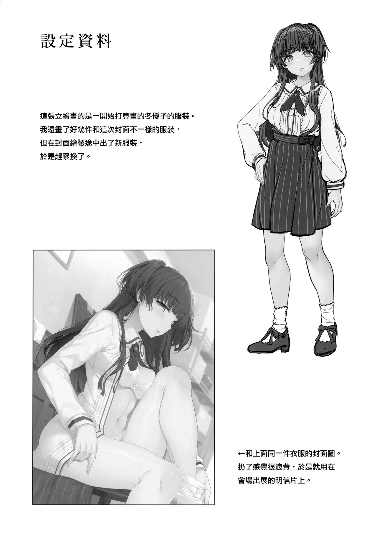 [日本漫画] 冬優子の恋愛指南 单本,黑丝丝袜#[26P]-23