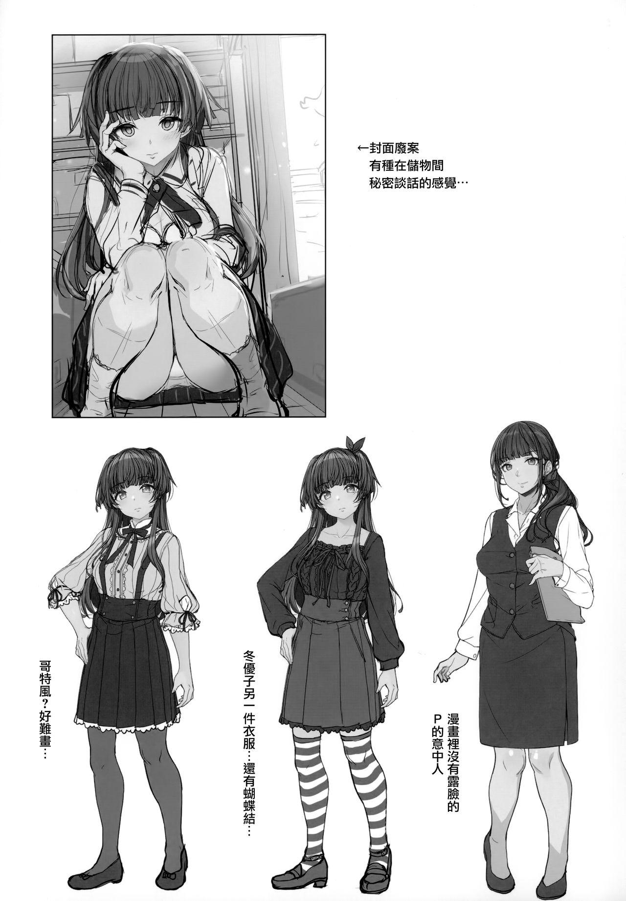 [日本漫画] 冬優子の恋愛指南 单本,黑丝丝袜#[26P]-24