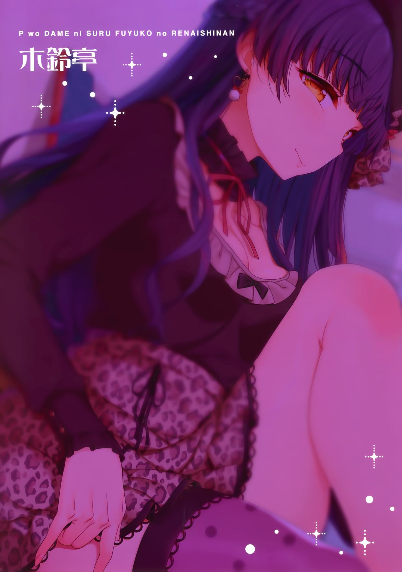 [日本漫画] 冬優子の恋愛指南 单本,黑丝丝袜#[26P]-26