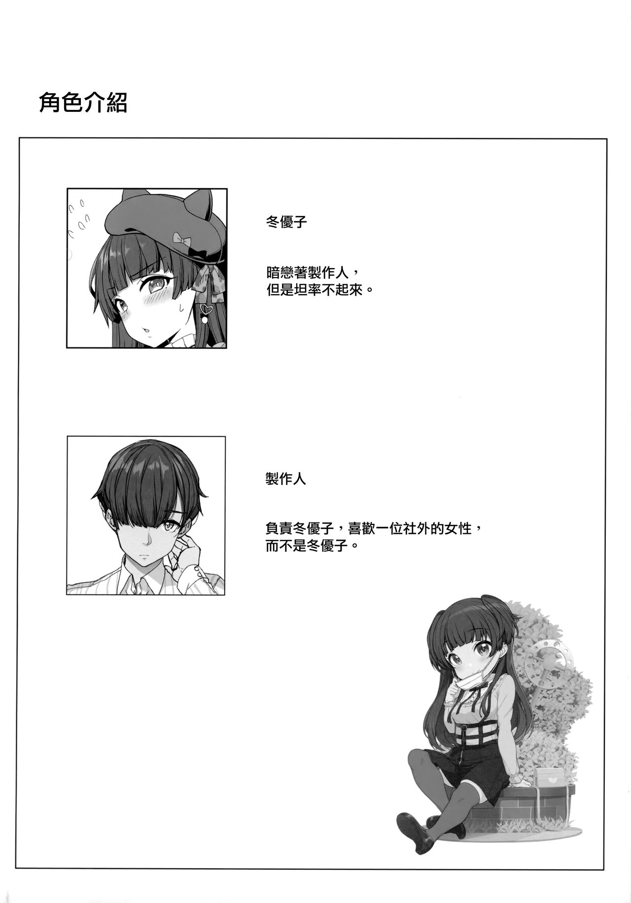[日本漫画] 冬優子の恋愛指南 单本,黑丝丝袜#[26P]-3