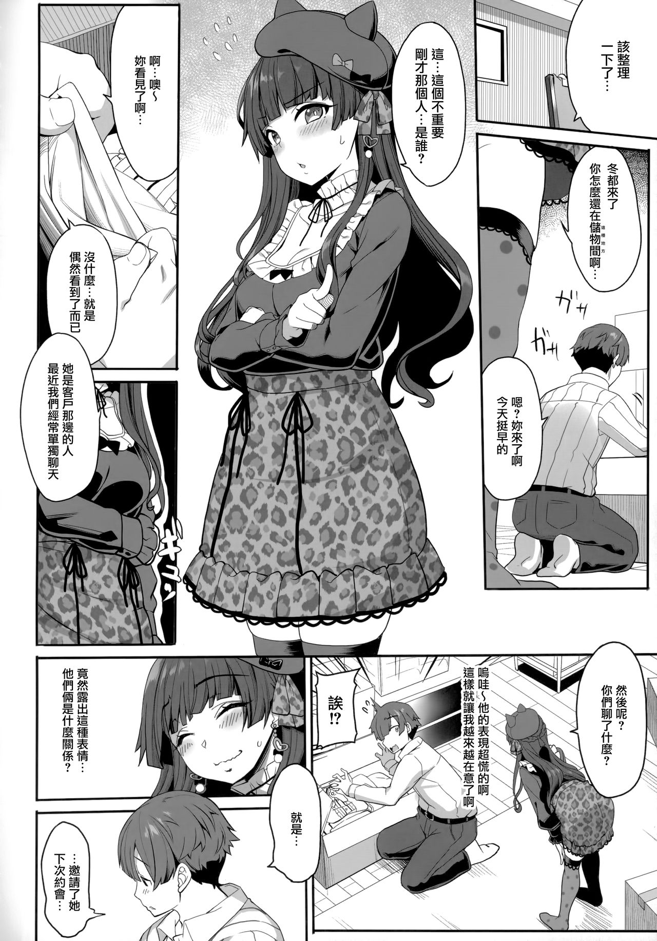 [日本漫画] 冬優子の恋愛指南 单本,黑丝丝袜#[26P]-5