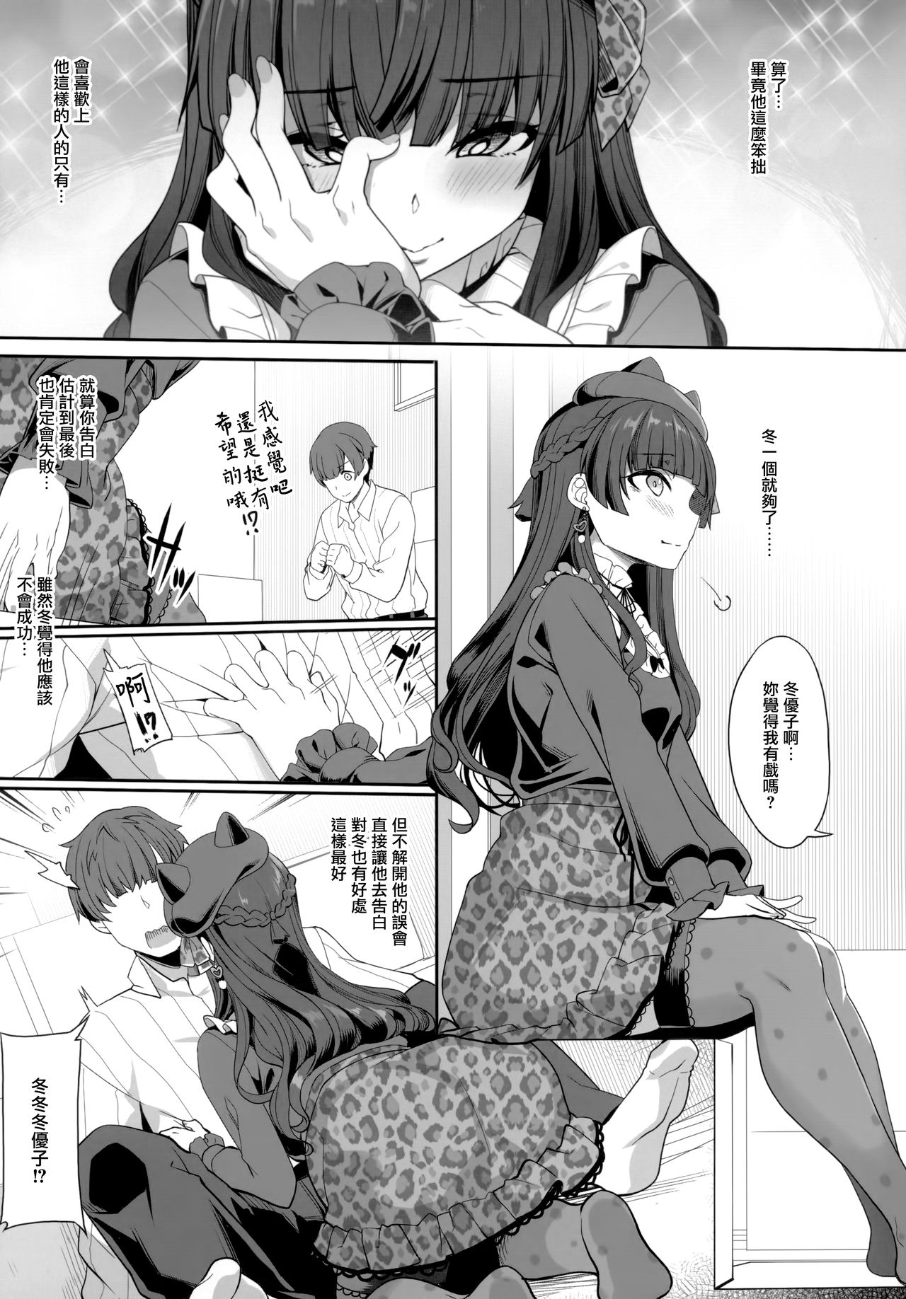 [日本漫画] 冬優子の恋愛指南 单本,黑丝丝袜#[26P]-8