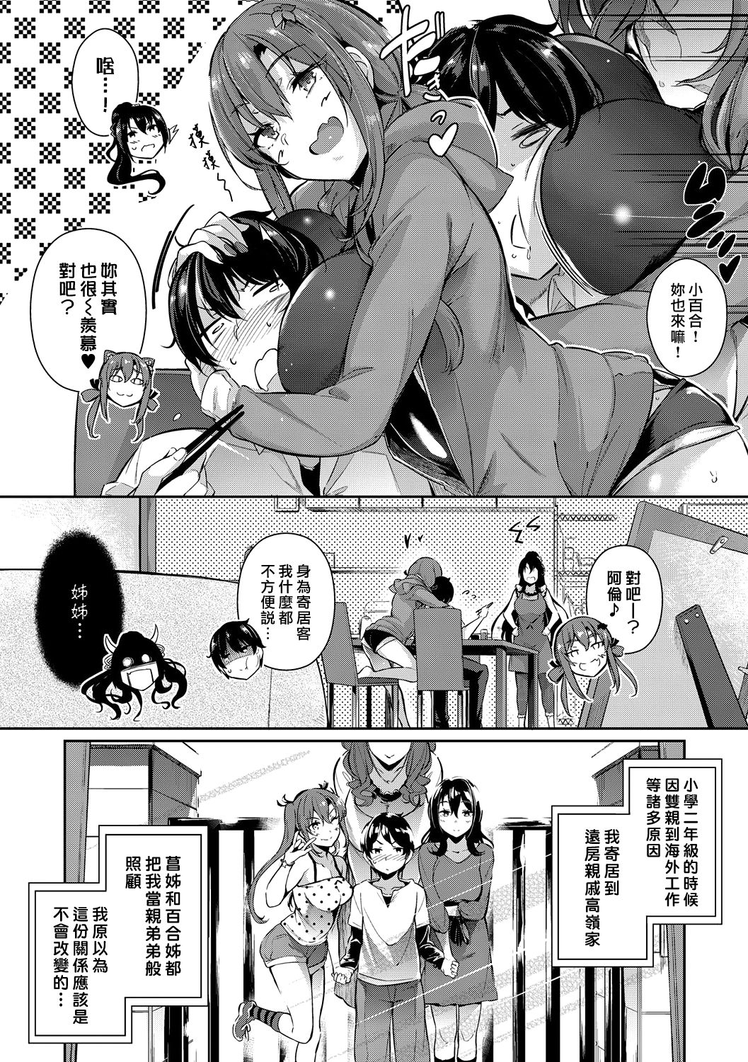 [日本漫画] Garden 第1-3話 单本,肛门,巨乳大奶#[72P]-16