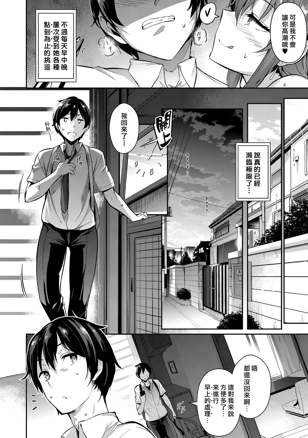 [日本漫画] Garden 第1-3話 单本,肛门,巨乳大奶#[72P]-20