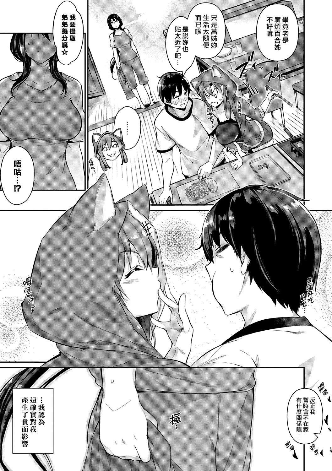 [日本漫画] Garden 第1-3話 单本,肛门,巨乳大奶#[72P]-47