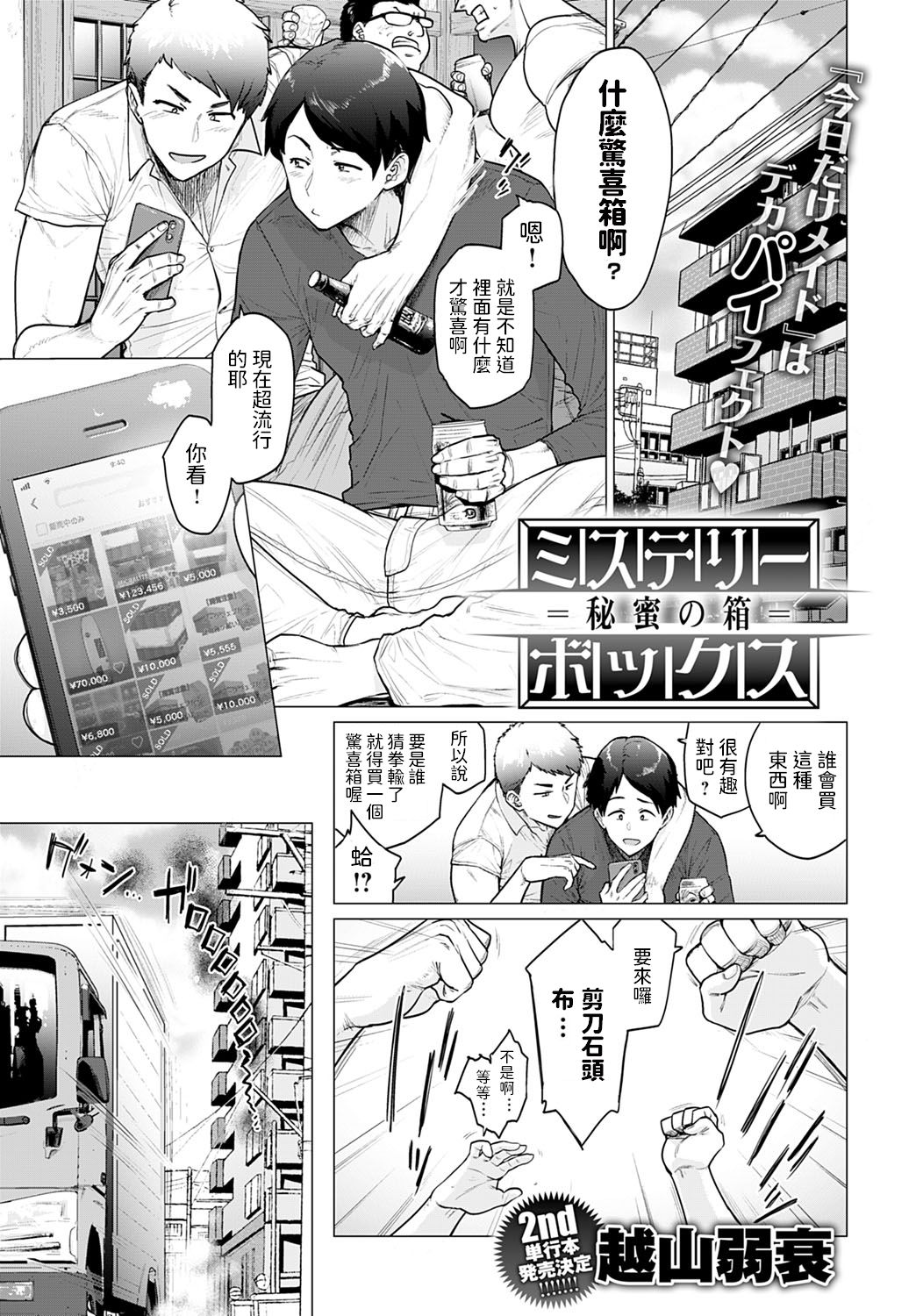 [日本漫画] ミステリーボックス｜色情漫画 单本,熟女人妻,巨乳大奶#[29P]-1