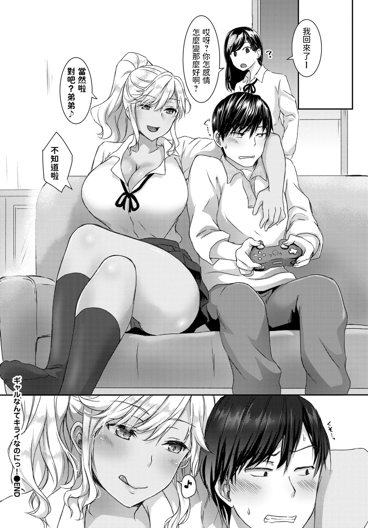[日本漫画] ギャルなんてキライなのにっ! 单本,巨乳大奶,女学生#[19P]-19