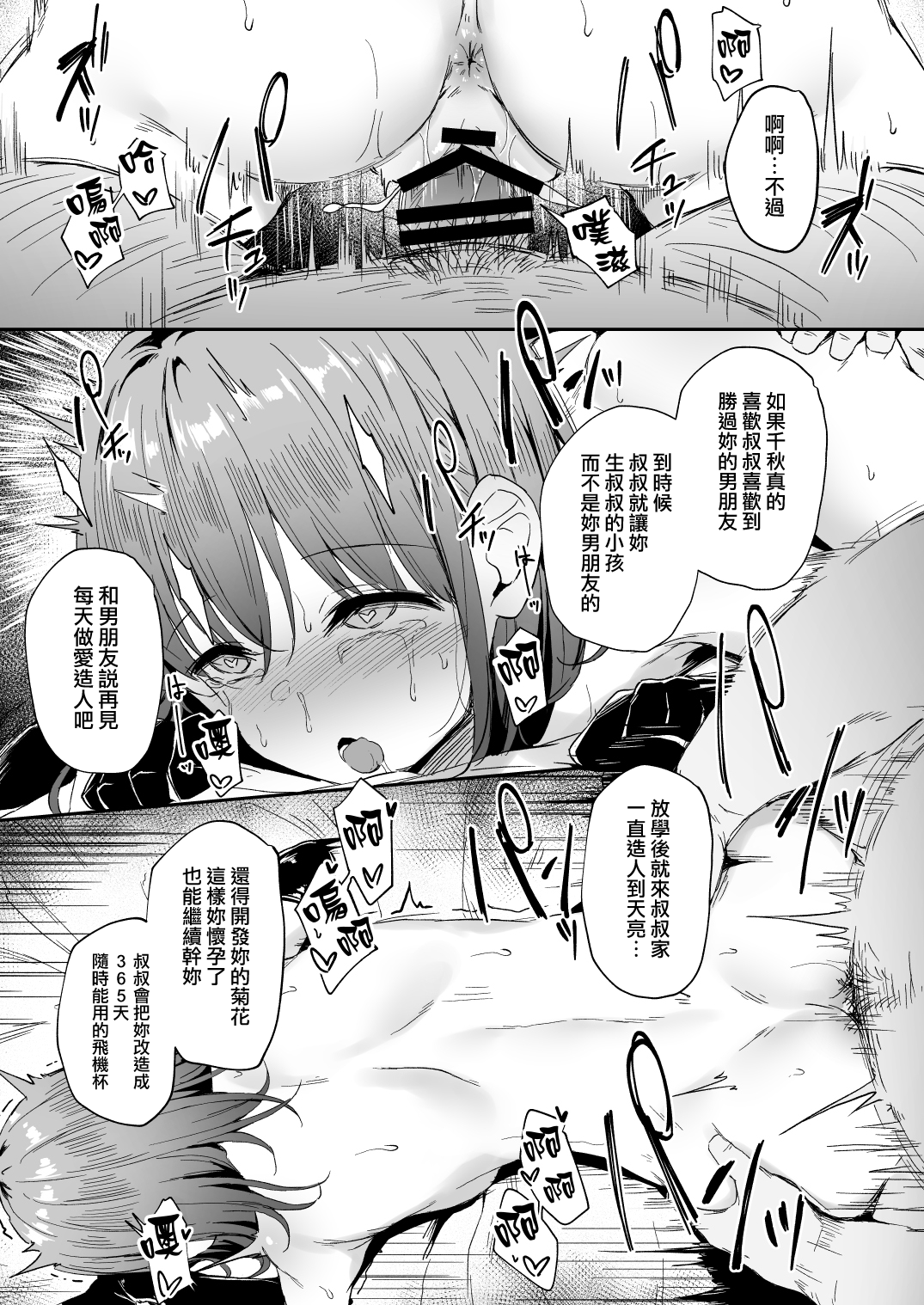 [日本漫画] 援交彼女と見学会After 单本,黑丝丝袜,NTR#[11P]-7