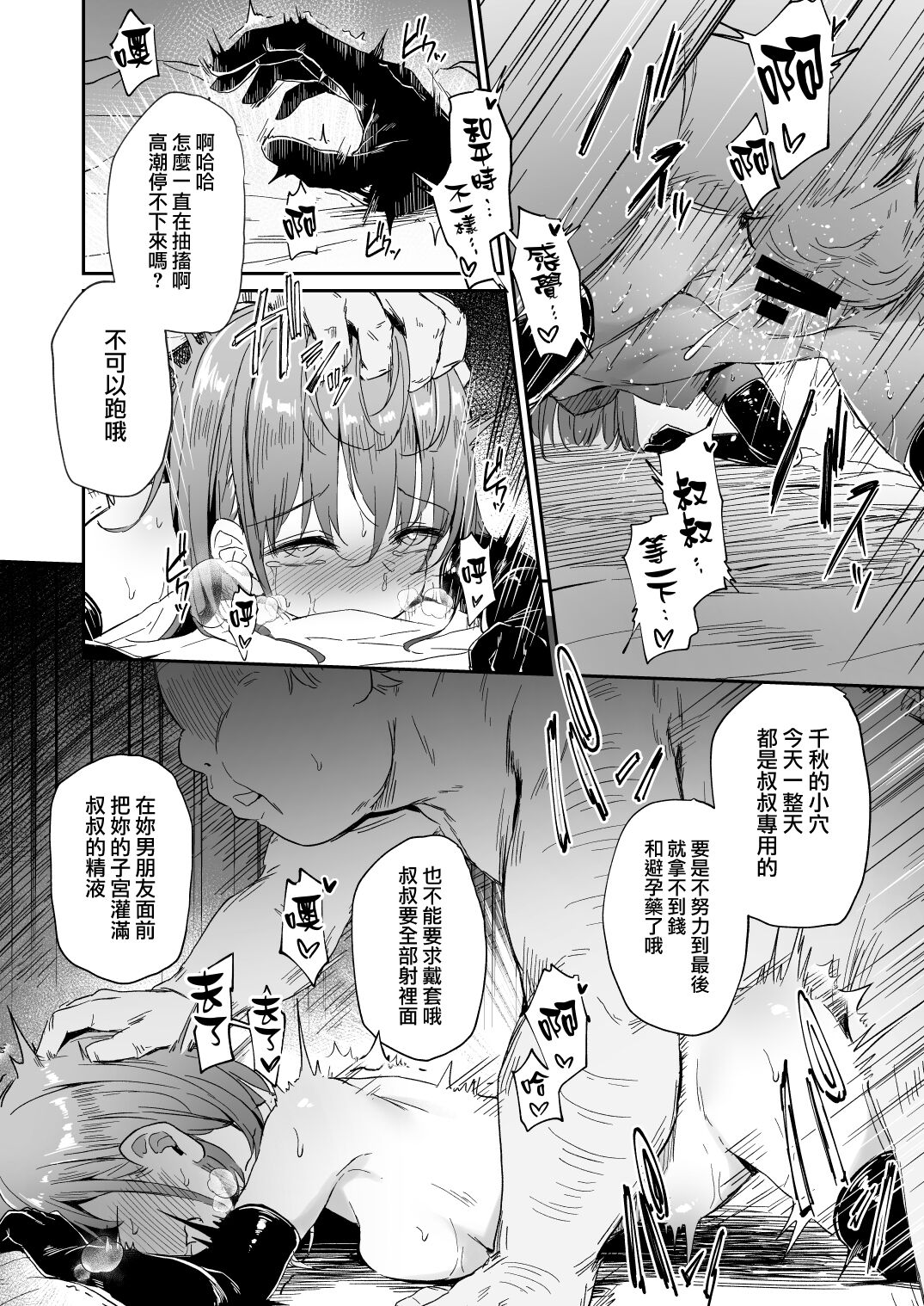 [日本漫画] 援交彼女と見学会After 单本,黑丝丝袜,NTR#[11P]-8
