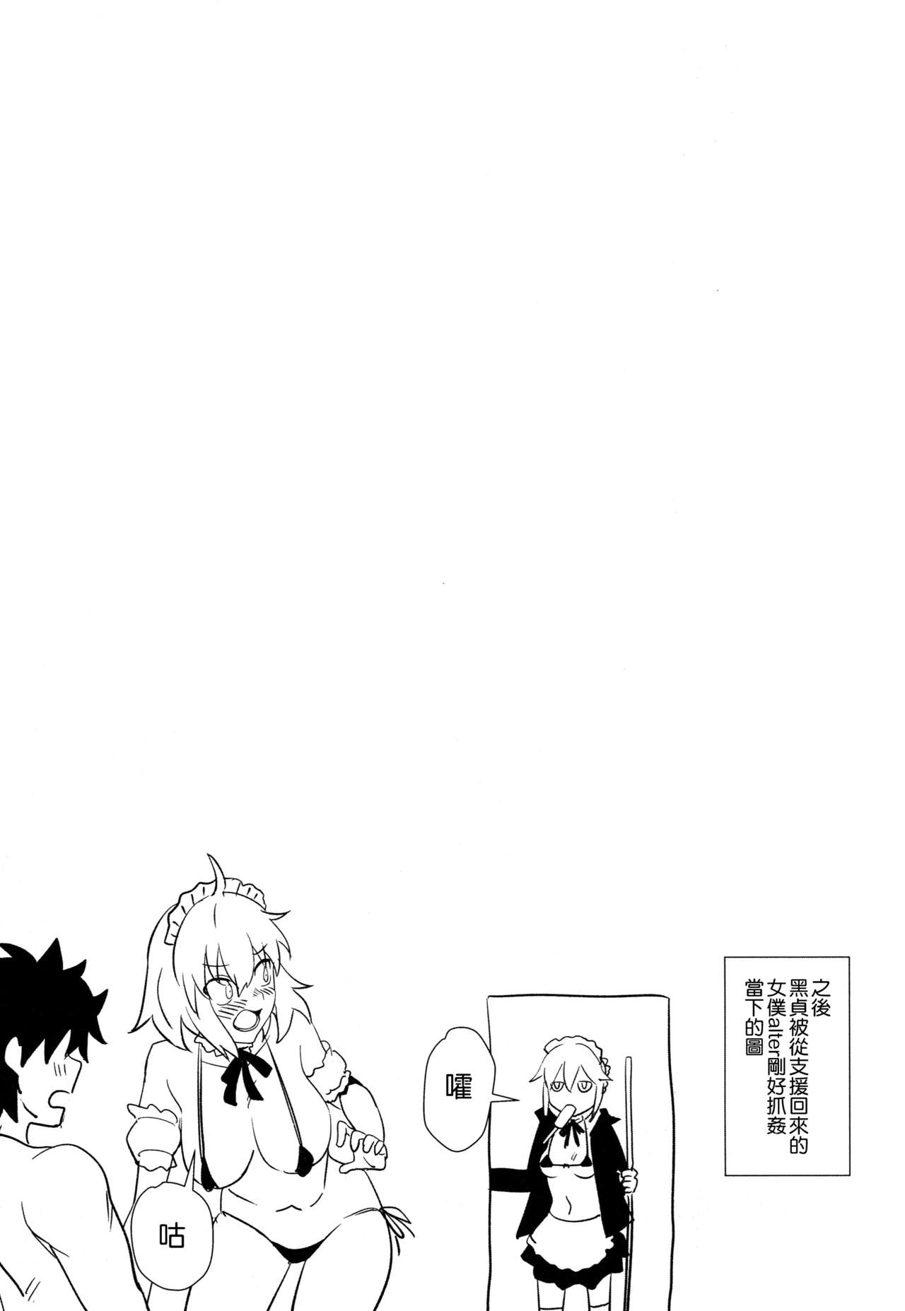 [日本漫画] カルデアソープ2 いいなりツンデレご奉仕メイド 单本,黑丝丝袜#[20P]-16