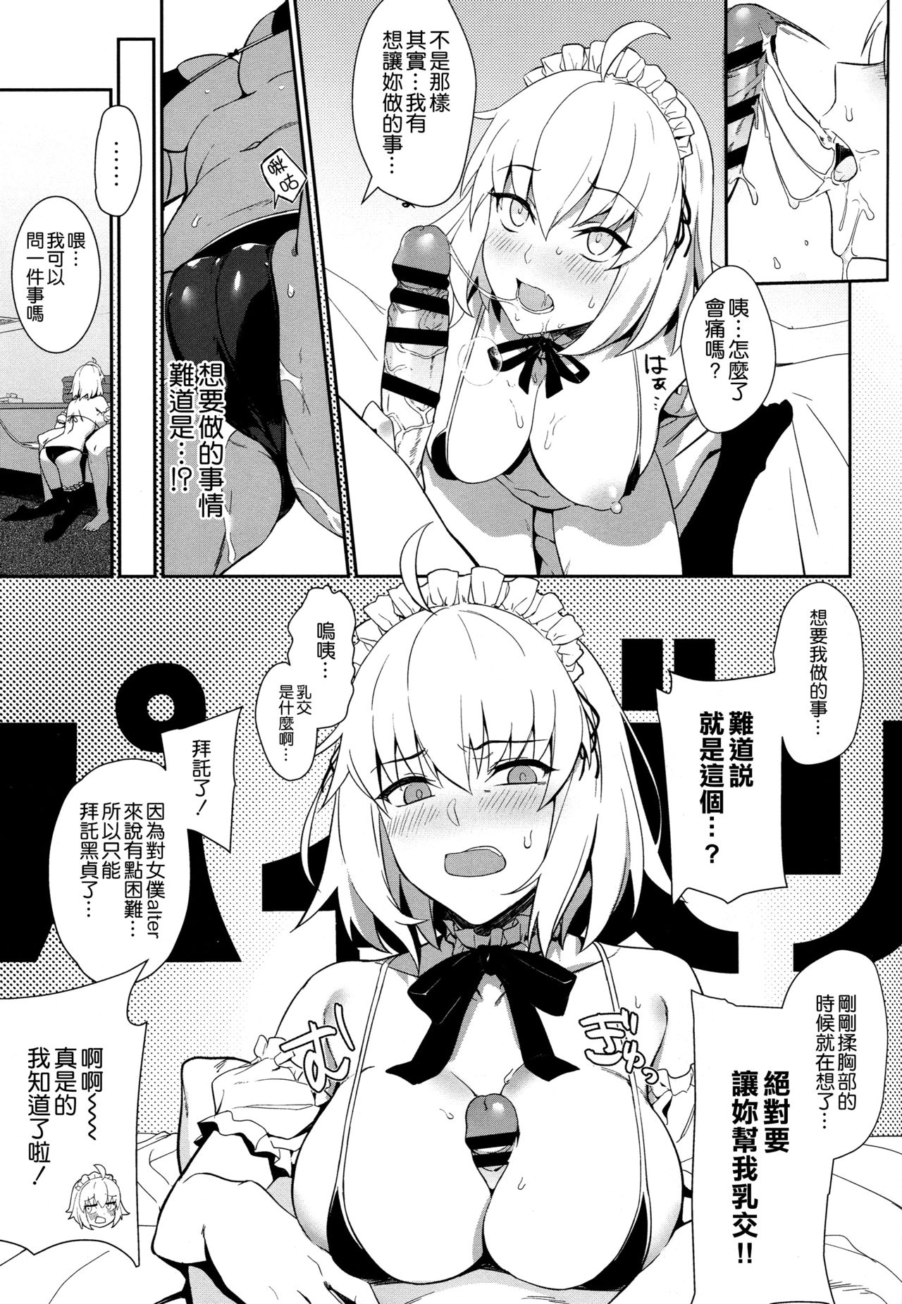 [日本漫画] カルデアソープ2 いいなりツンデレご奉仕メイド 单本,黑丝丝袜#[20P]-8