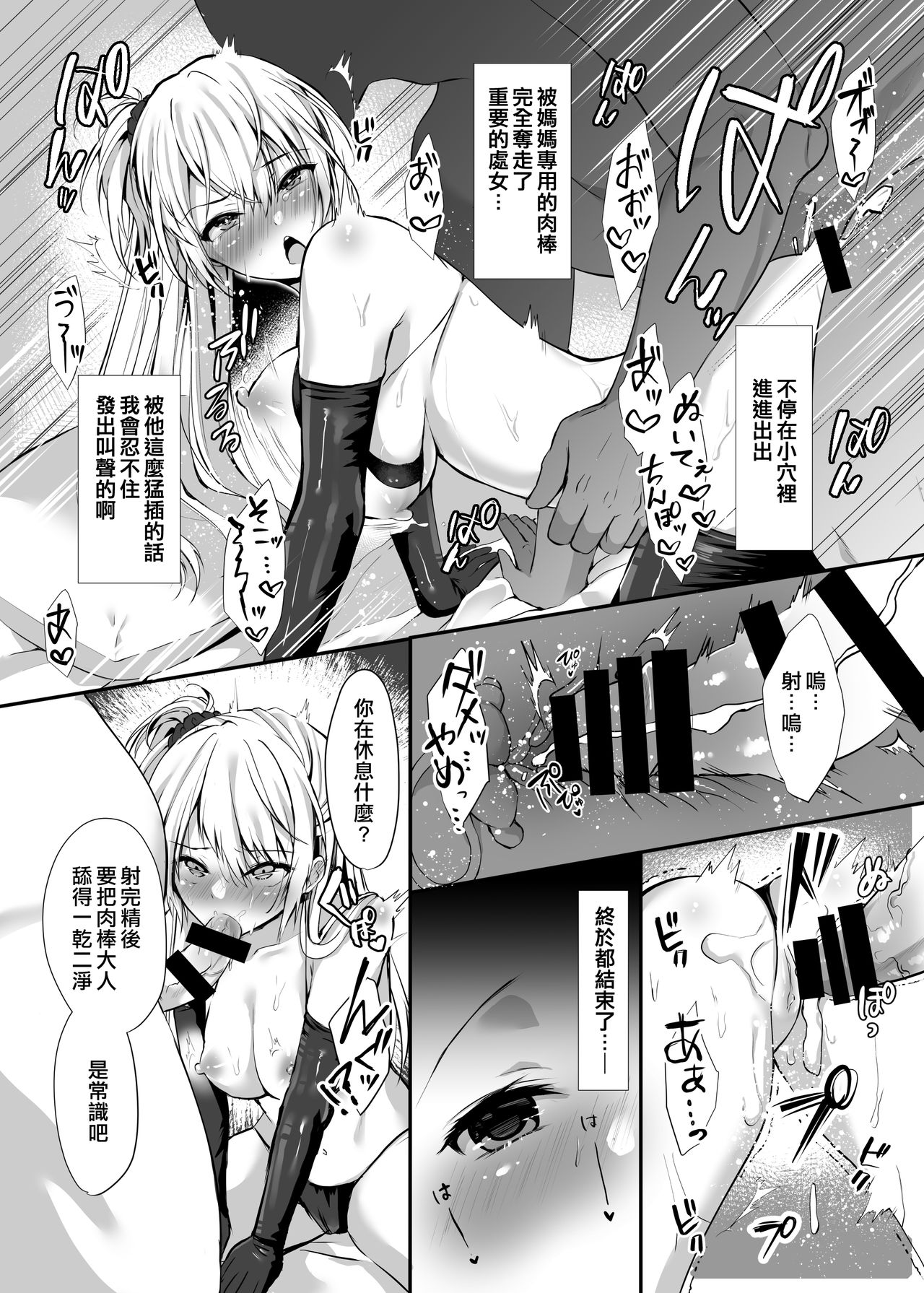[日本漫画] 秘密1 单本,肛门,黑丝丝袜,强奸,不伦#[21P]-10
