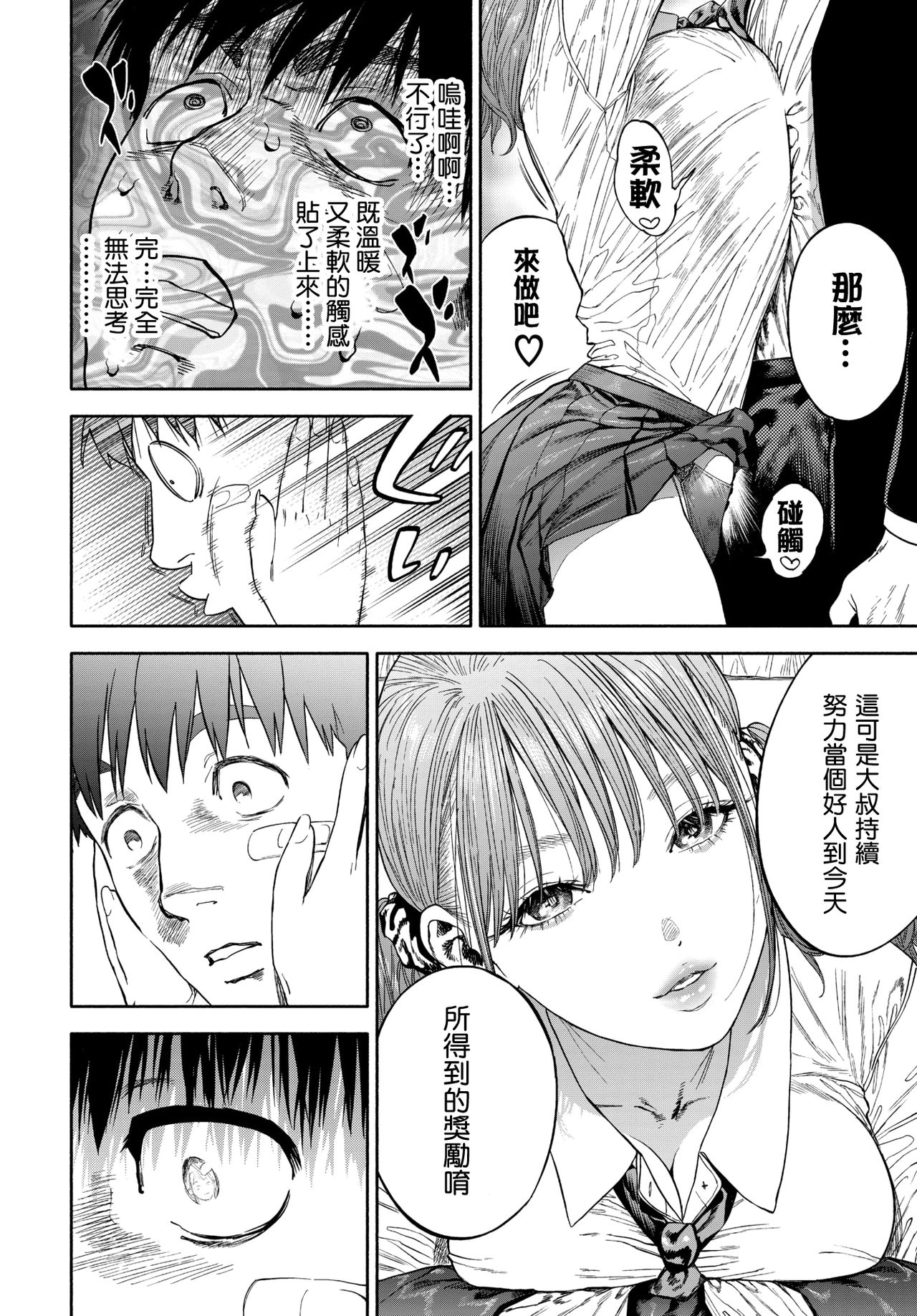 [日本漫画] 彼女が僕に微笑めば 单本,巨乳大奶,女学生#[59P]-11