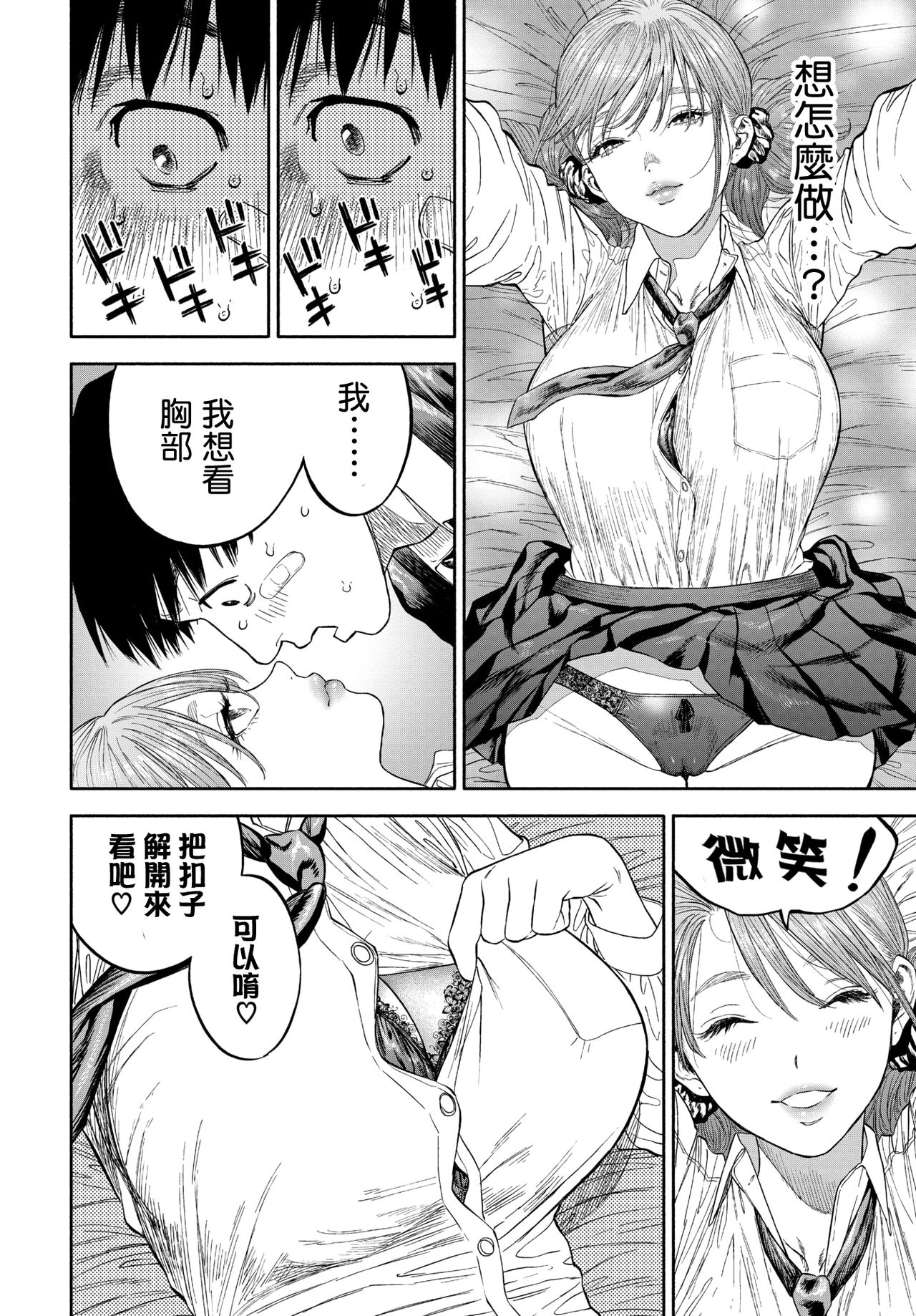 [日本漫画] 彼女が僕に微笑めば 单本,巨乳大奶,女学生#[59P]-15