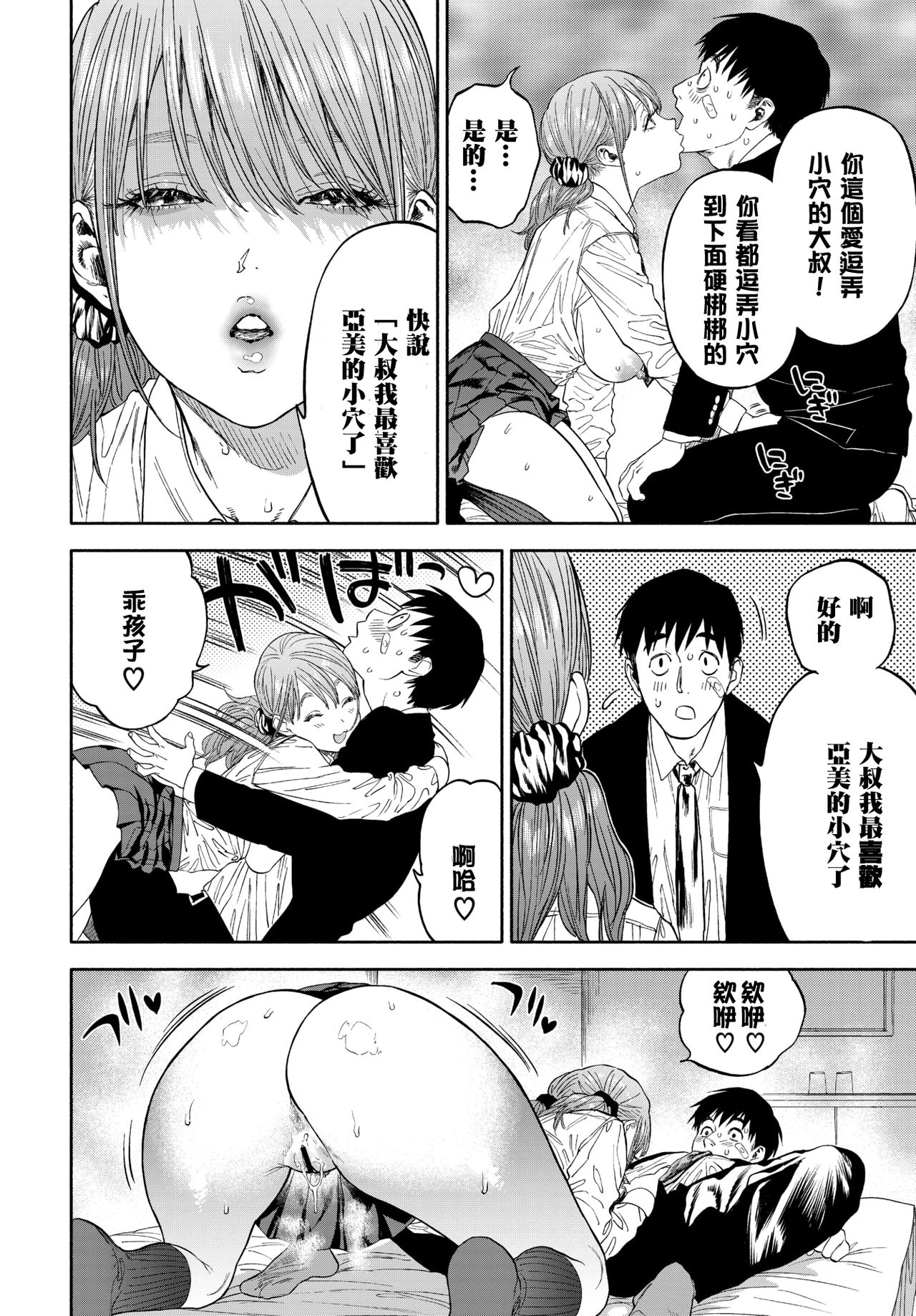 [日本漫画] 彼女が僕に微笑めば 单本,巨乳大奶,女学生#[59P]-25