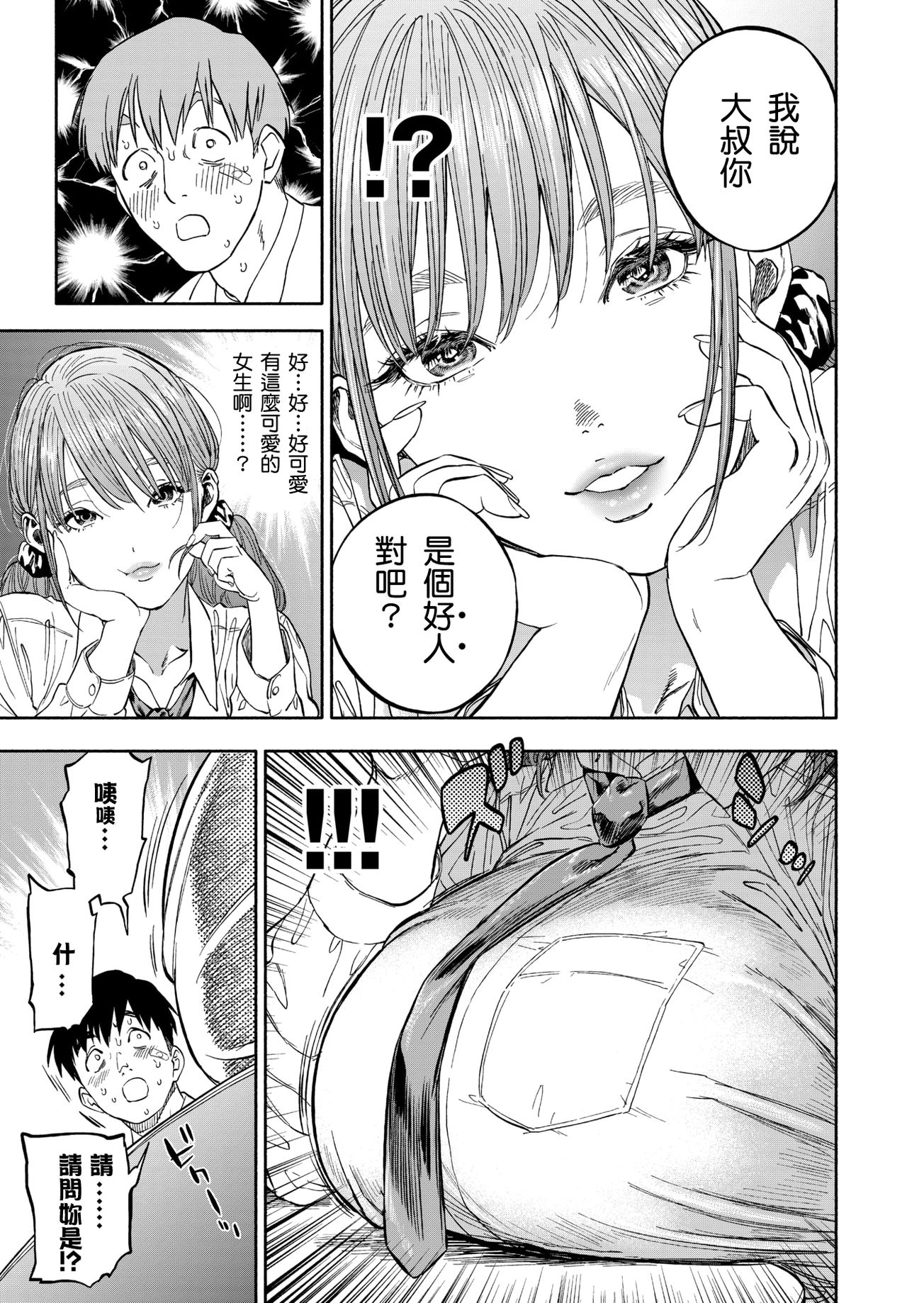 [日本漫画] 彼女が僕に微笑めば 单本,巨乳大奶,女学生#[59P]-4