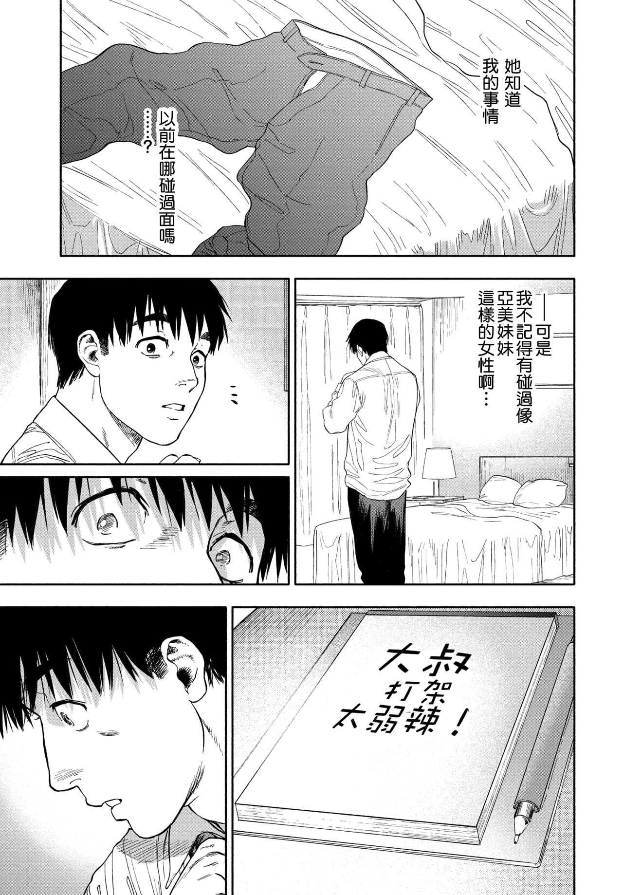 [日本漫画] 彼女が僕に微笑めば 单本,巨乳大奶,女学生#[59P]-52