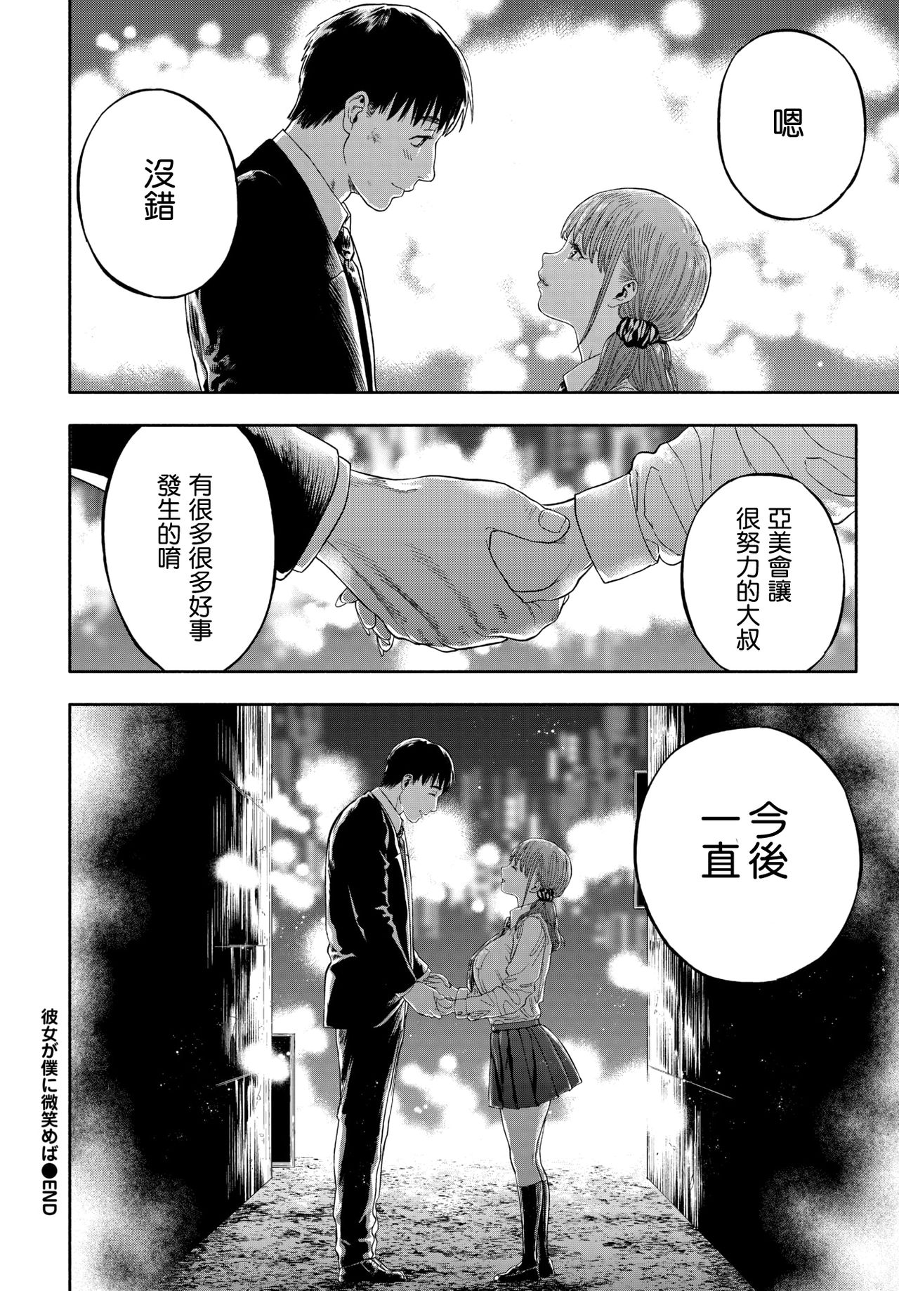 [日本漫画] 彼女が僕に微笑めば 单本,巨乳大奶,女学生#[59P]-59