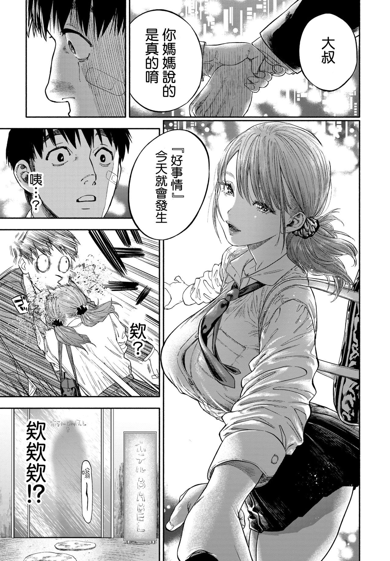 [日本漫画] 彼女が僕に微笑めば 单本,巨乳大奶,女学生#[59P]-8