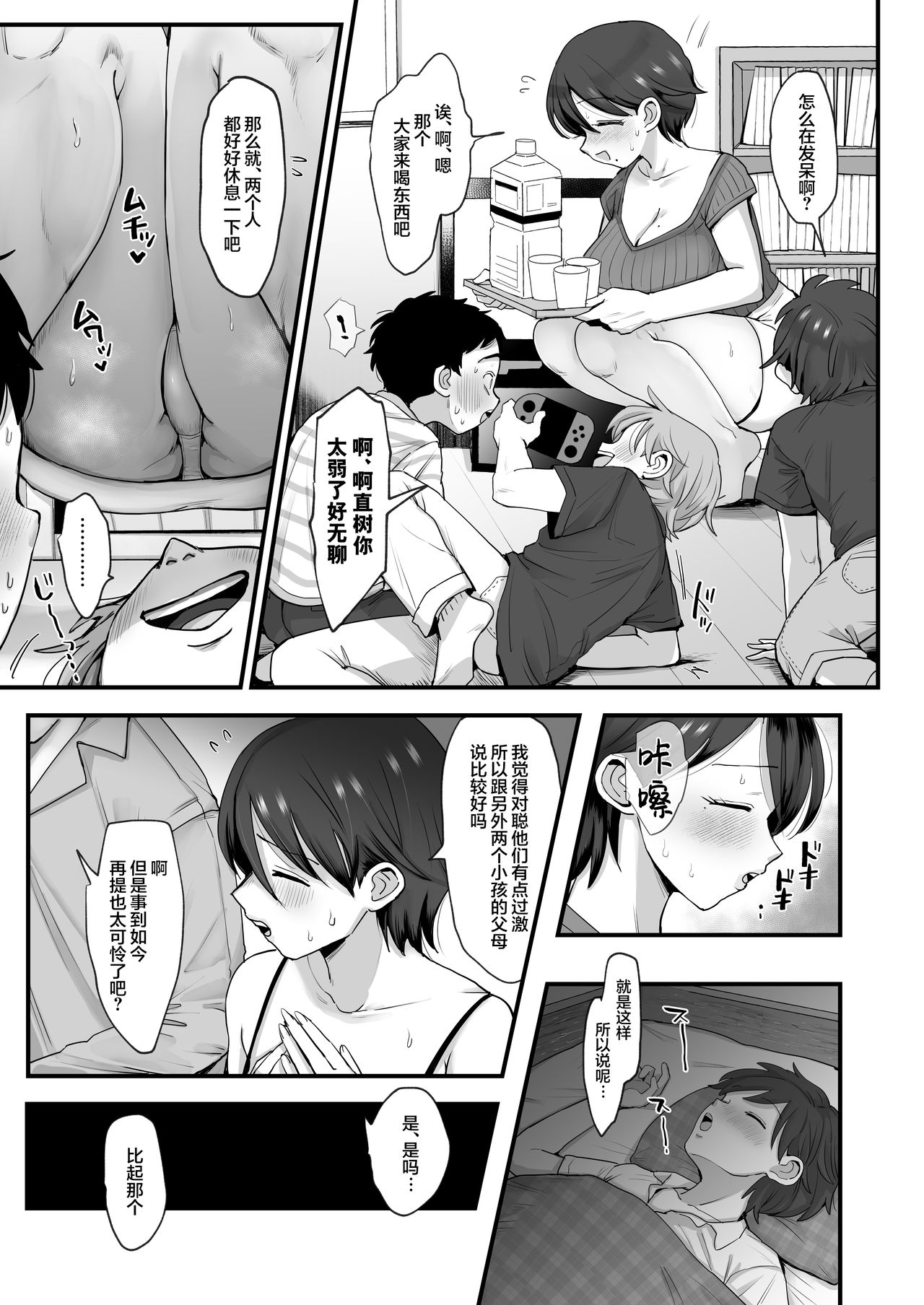 [日本漫画] 細目おっとり巨乳ママ。 单本,正太控,熟女人妻,巨乳大奶,NTR#[49P]-10