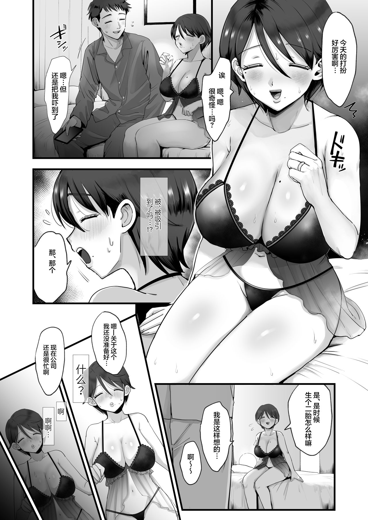 [日本漫画] 細目おっとり巨乳ママ。 单本,正太控,熟女人妻,巨乳大奶,NTR#[49P]-11