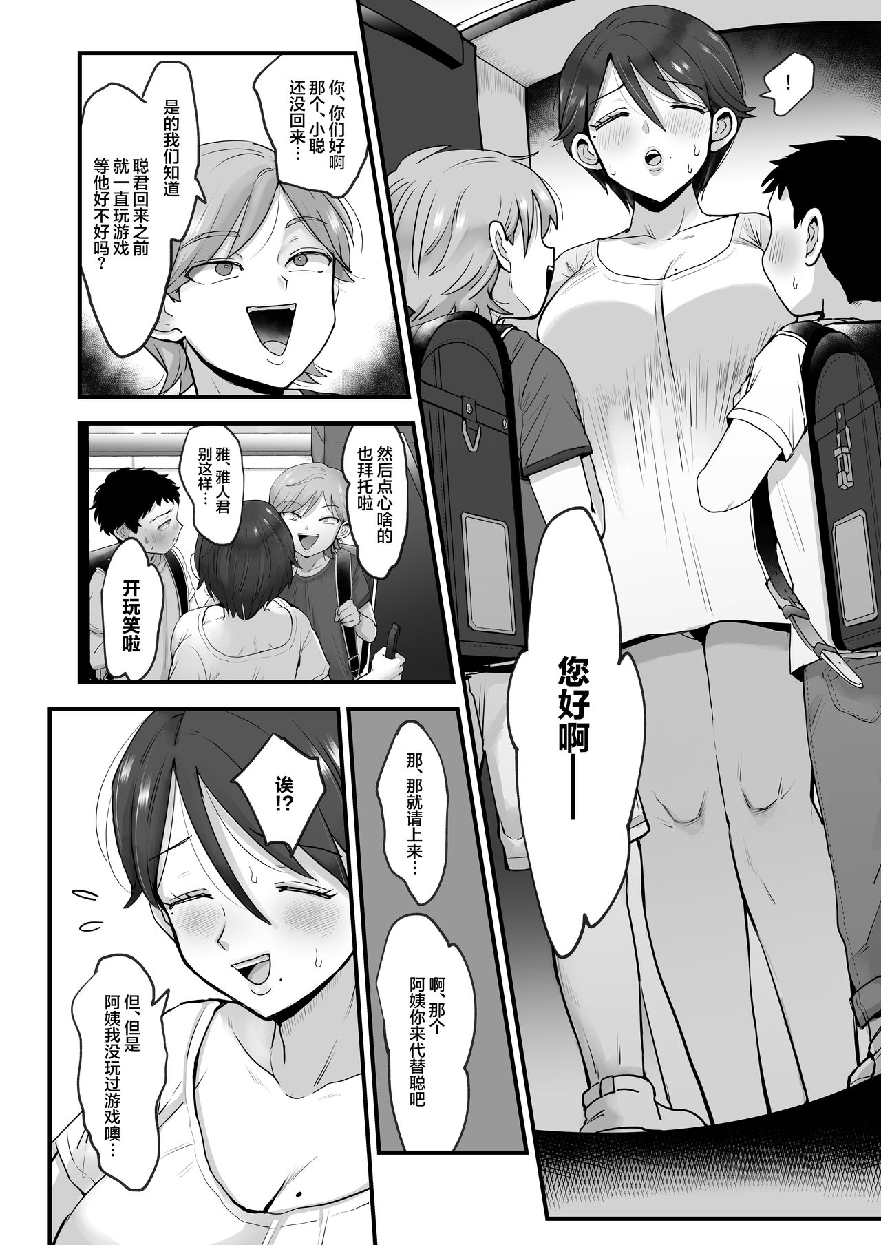 [日本漫画] 細目おっとり巨乳ママ。 单本,正太控,熟女人妻,巨乳大奶,NTR#[49P]-13