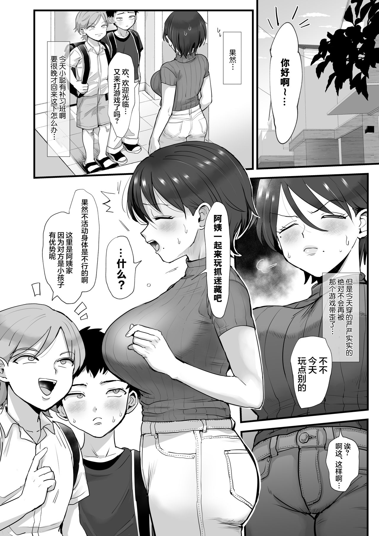 [日本漫画] 細目おっとり巨乳ママ。 单本,正太控,熟女人妻,巨乳大奶,NTR#[49P]-21