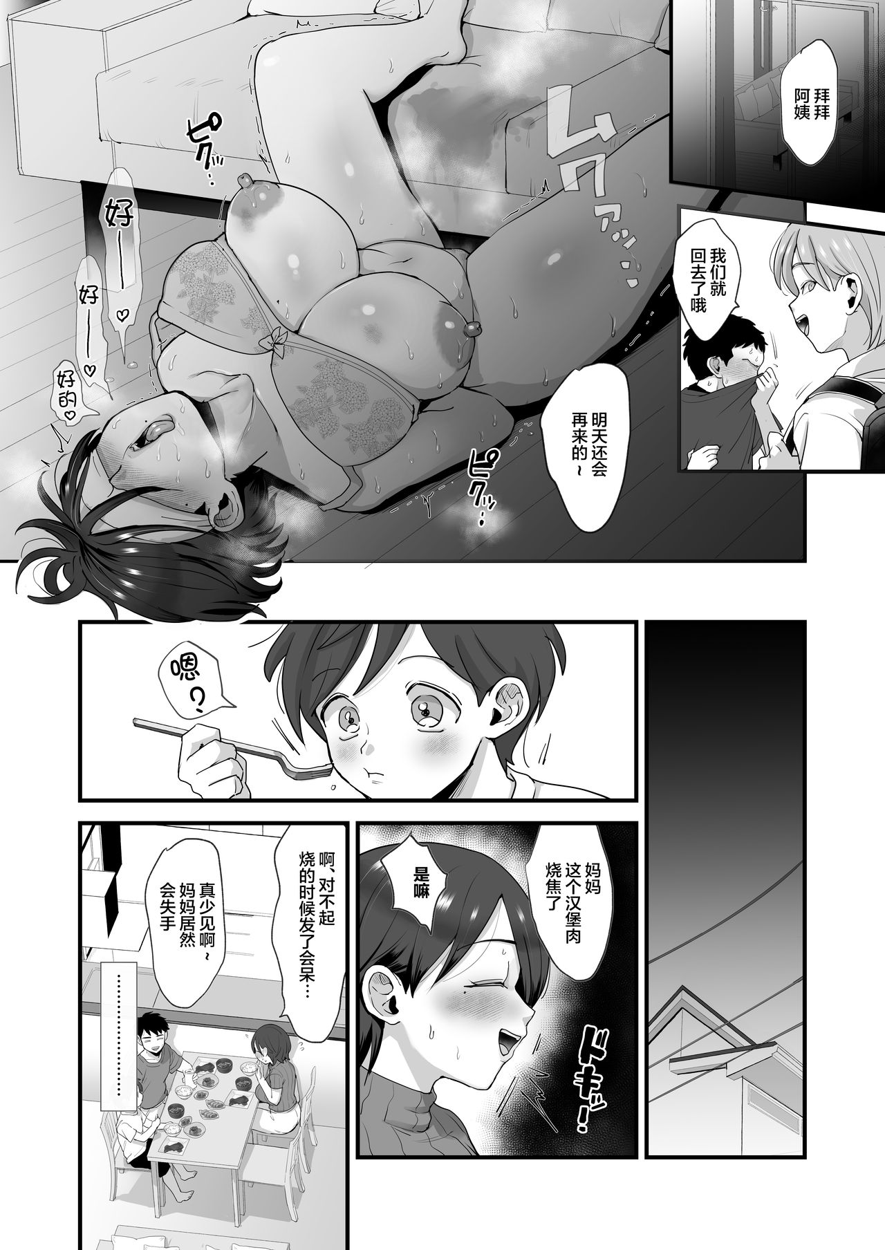 [日本漫画] 細目おっとり巨乳ママ。 单本,正太控,熟女人妻,巨乳大奶,NTR#[49P]-27