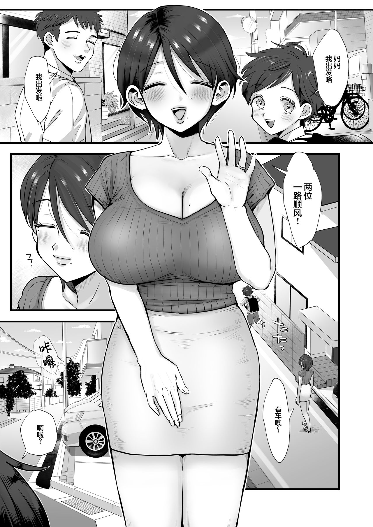 [日本漫画] 細目おっとり巨乳ママ。 单本,正太控,熟女人妻,巨乳大奶,NTR#[49P]-4