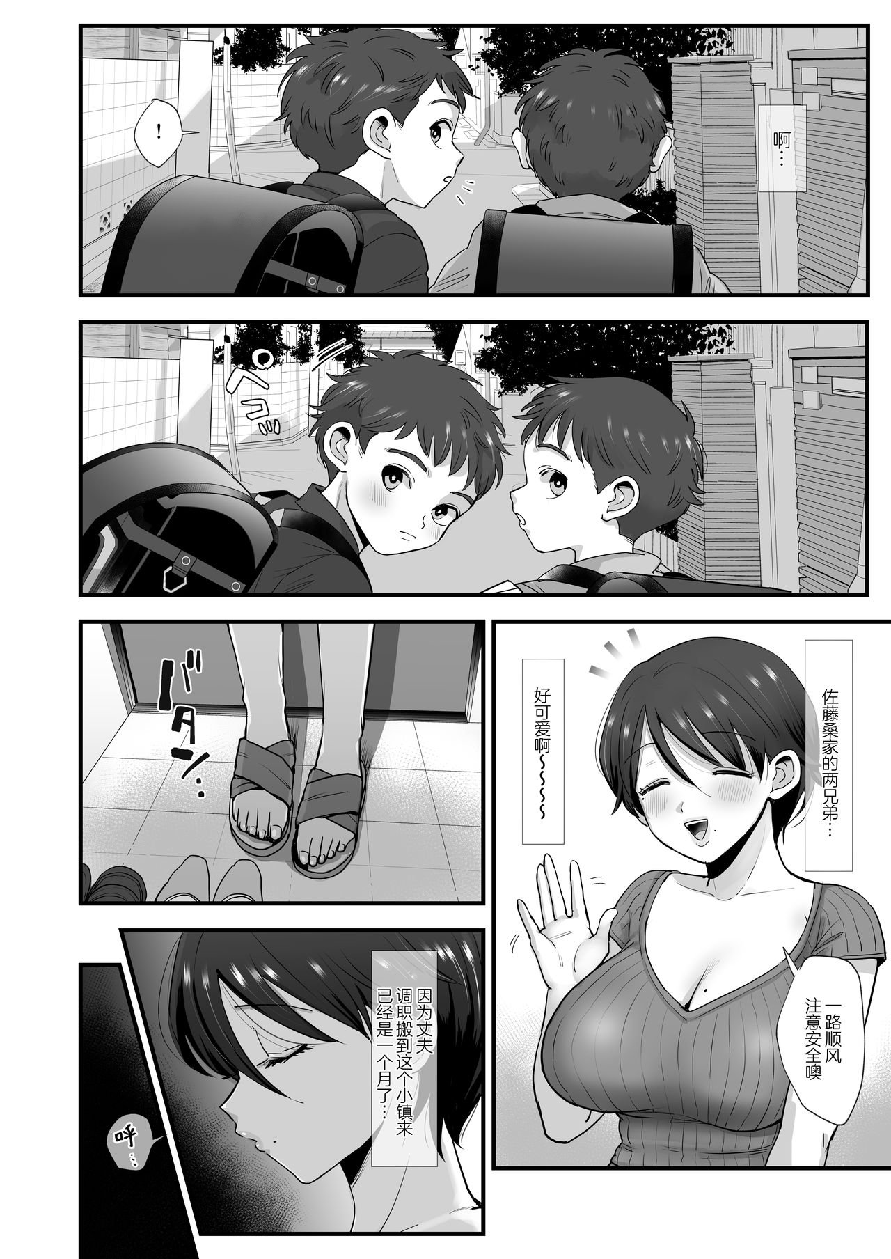 [日本漫画] 細目おっとり巨乳ママ。 单本,正太控,熟女人妻,巨乳大奶,NTR#[49P]-5