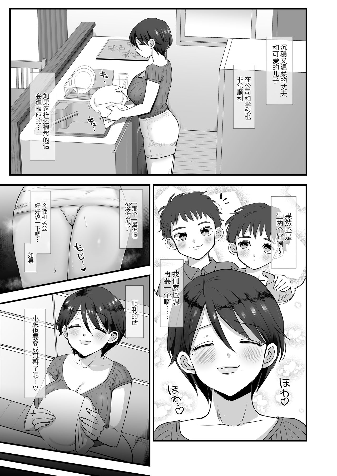 [日本漫画] 細目おっとり巨乳ママ。 单本,正太控,熟女人妻,巨乳大奶,NTR#[49P]-6