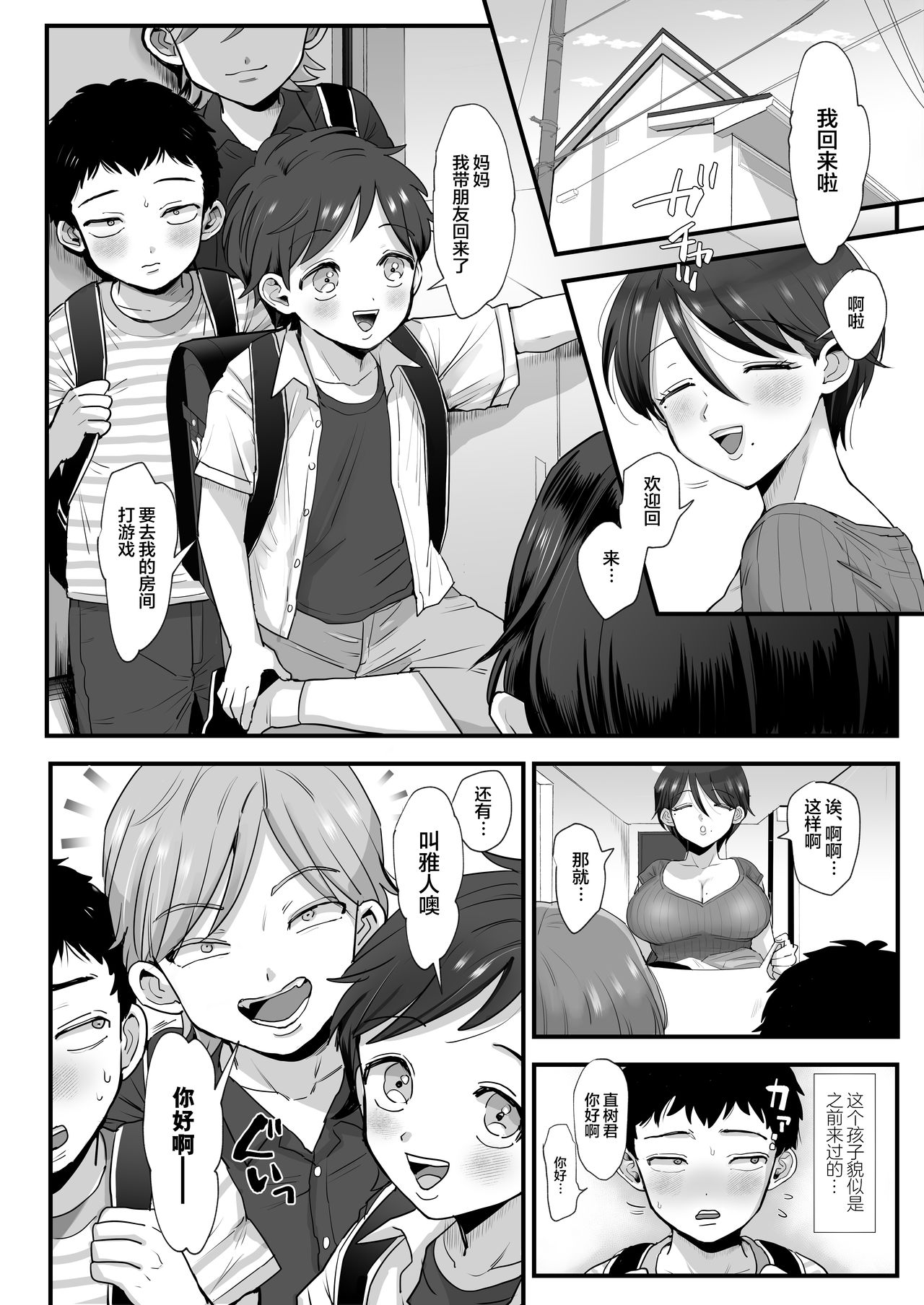 [日本漫画] 細目おっとり巨乳ママ。 单本,正太控,熟女人妻,巨乳大奶,NTR#[49P]-7