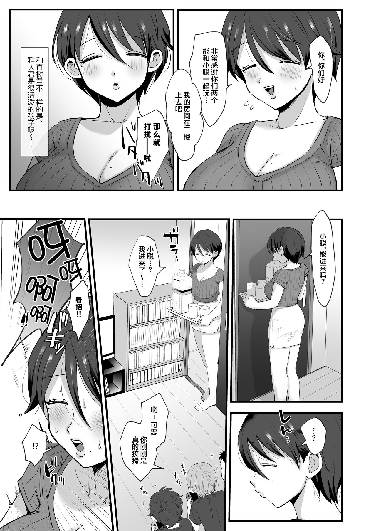 [日本漫画] 細目おっとり巨乳ママ。 单本,正太控,熟女人妻,巨乳大奶,NTR#[49P]-8