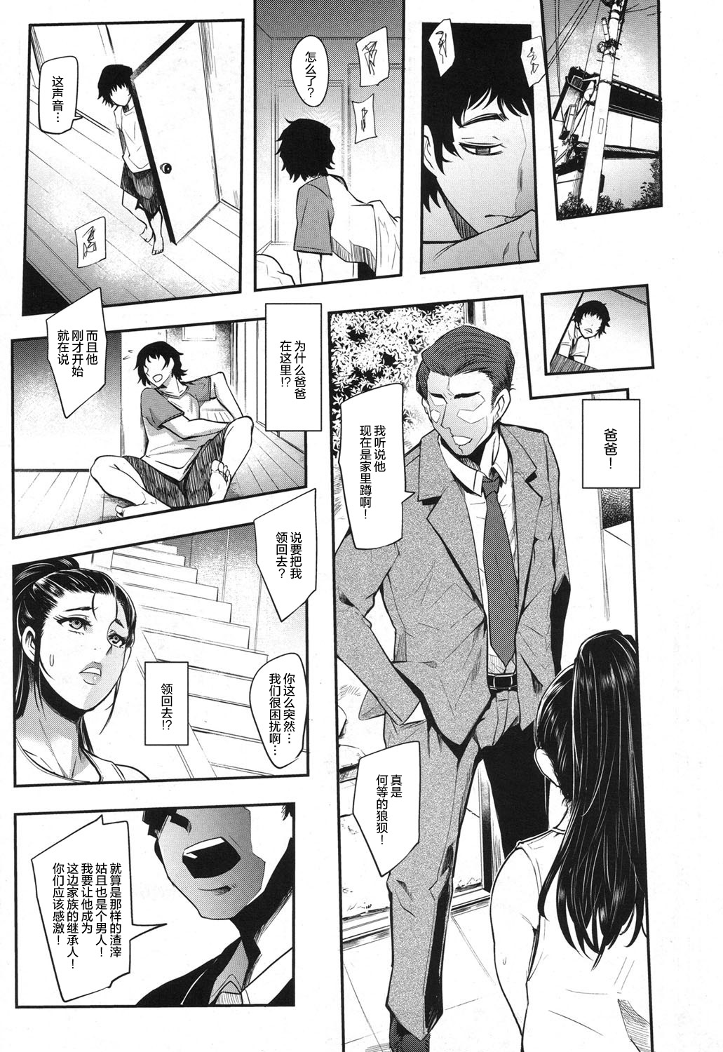 [日本漫画] ヒッキーマザーファッカー 单本,不伦,熟女人妻,巨乳大奶,母亲#[32P]-17