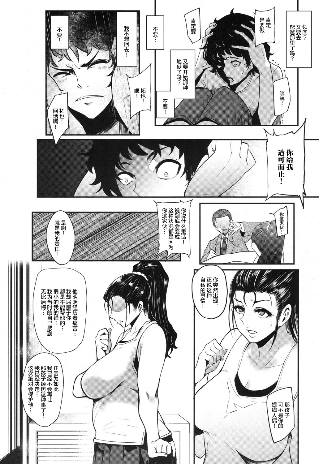 [日本漫画] ヒッキーマザーファッカー 单本,不伦,熟女人妻,巨乳大奶,母亲#[32P]-18