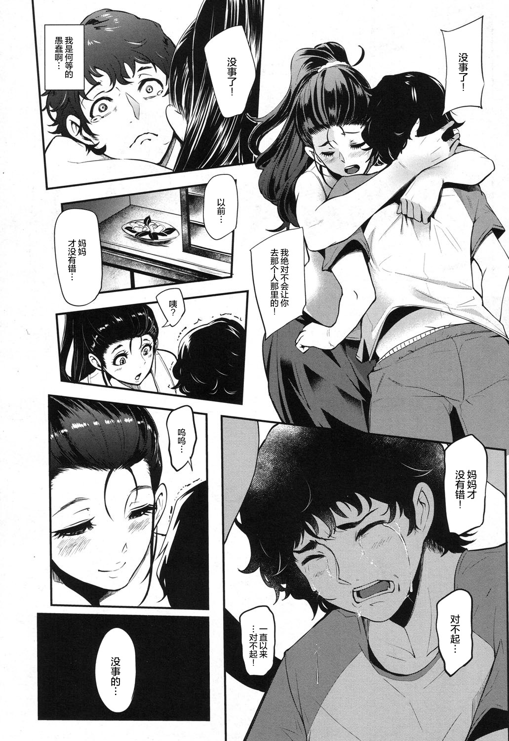 [日本漫画] ヒッキーマザーファッカー 单本,不伦,熟女人妻,巨乳大奶,母亲#[32P]-20