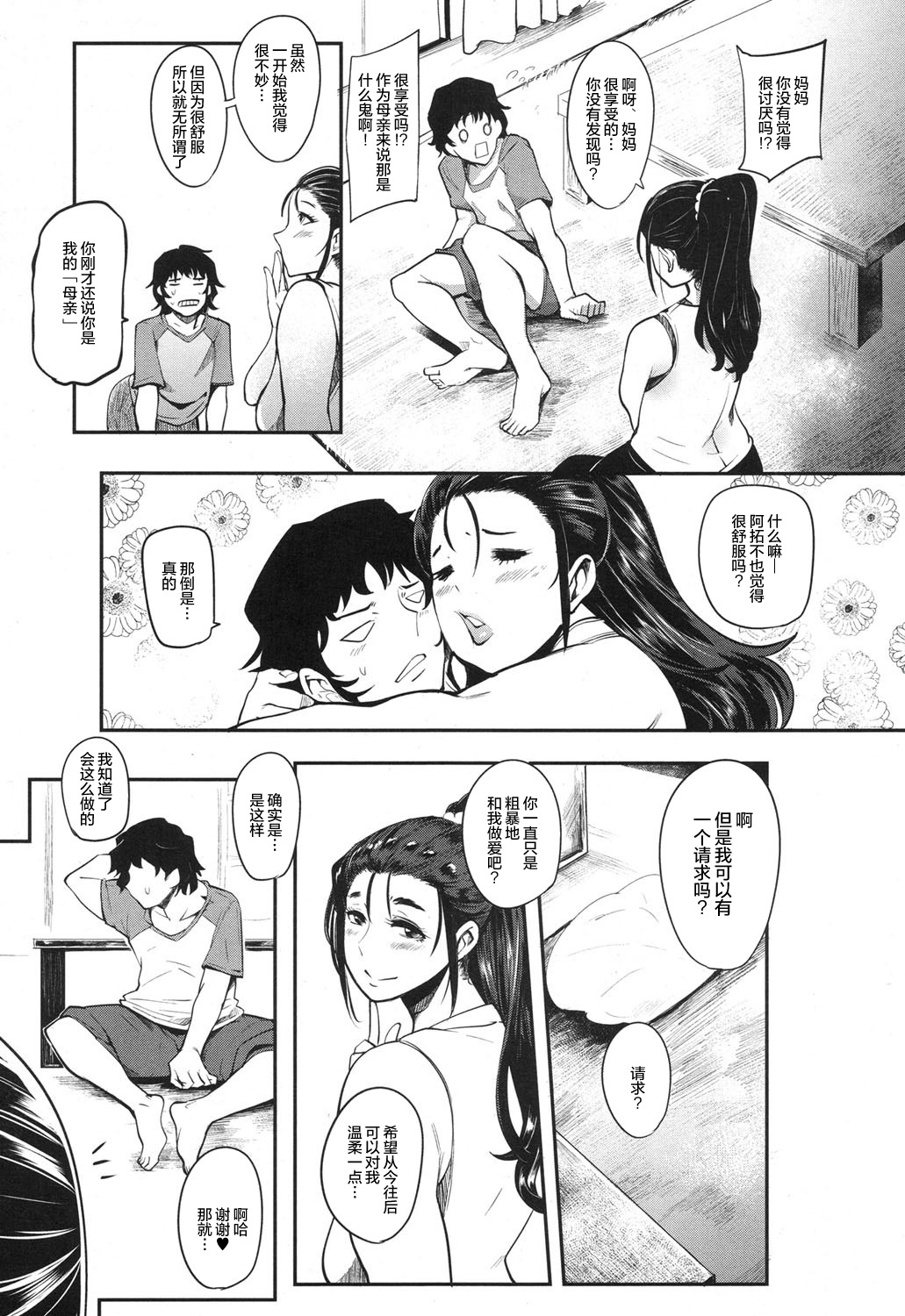 [日本漫画] ヒッキーマザーファッカー 单本,不伦,熟女人妻,巨乳大奶,母亲#[32P]-23