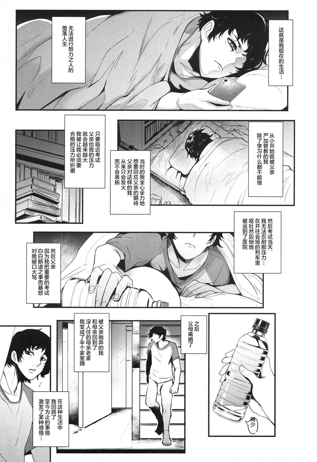 [日本漫画] ヒッキーマザーファッカー 单本,不伦,熟女人妻,巨乳大奶,母亲#[32P]-3