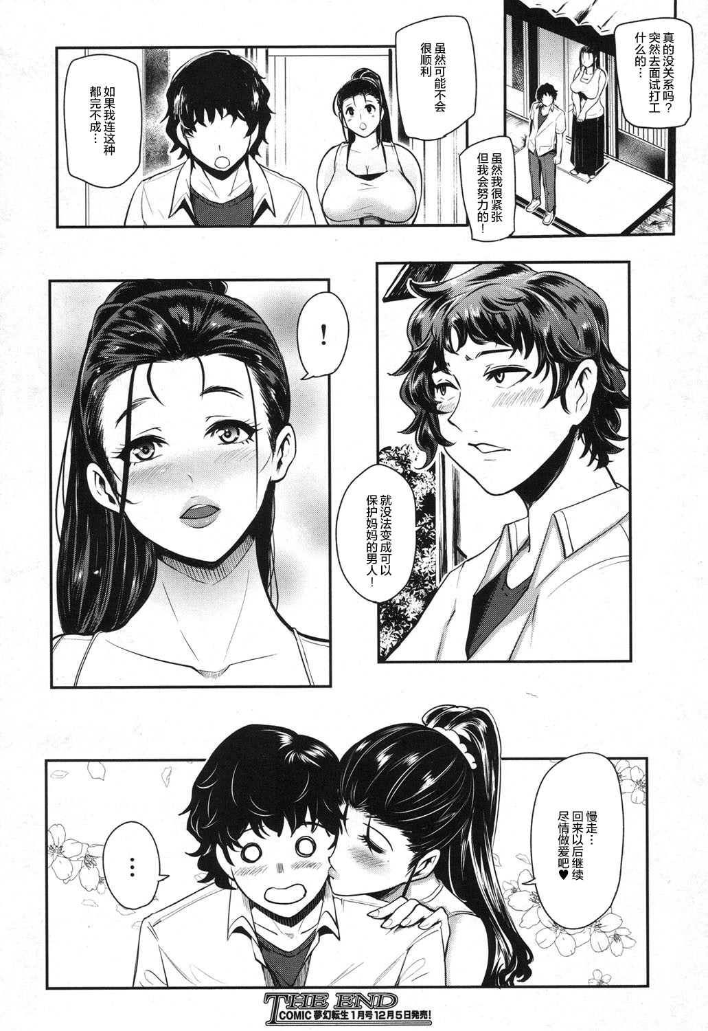 [日本漫画] ヒッキーマザーファッカー 单本,不伦,熟女人妻,巨乳大奶,母亲#[32P]-32