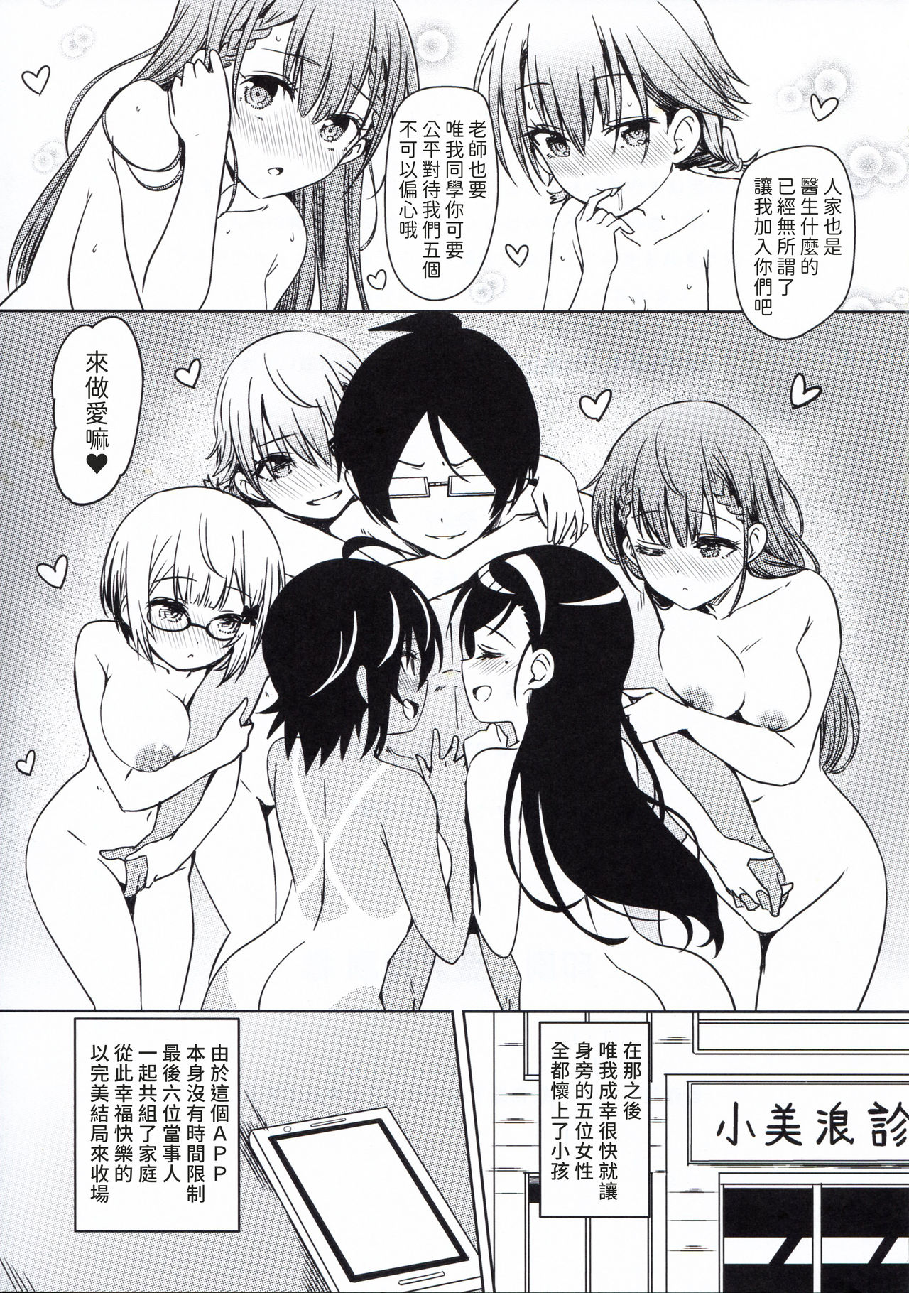 ぼくたちは催眠にかかって勉強どころじゃない｜色情漫画 24