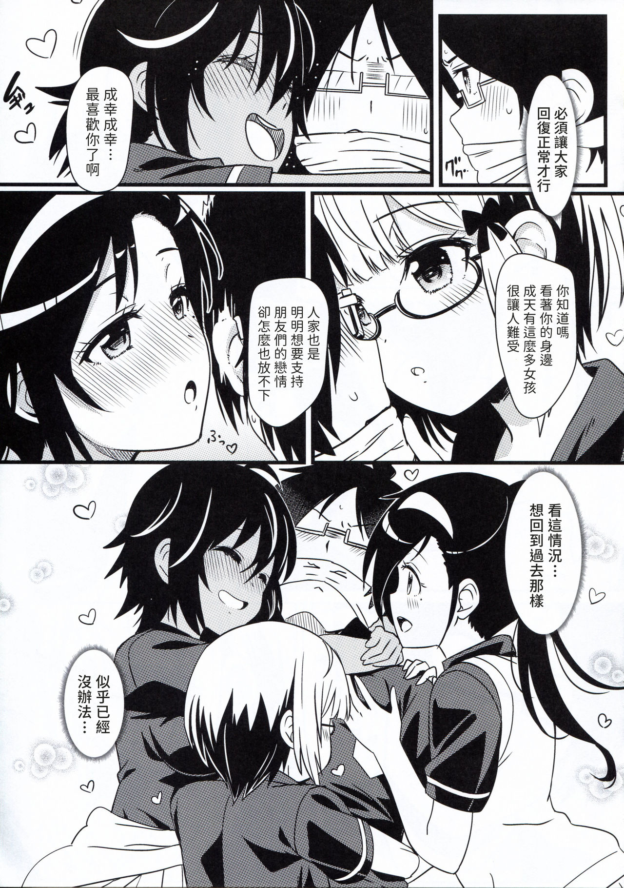 ぼくたちは催眠にかかって勉強どころじゃない｜色情漫画 5