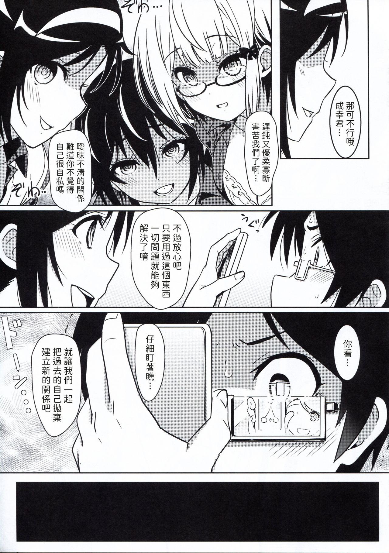 ぼくたちは催眠にかかって勉強どころじゃない｜色情漫画 7