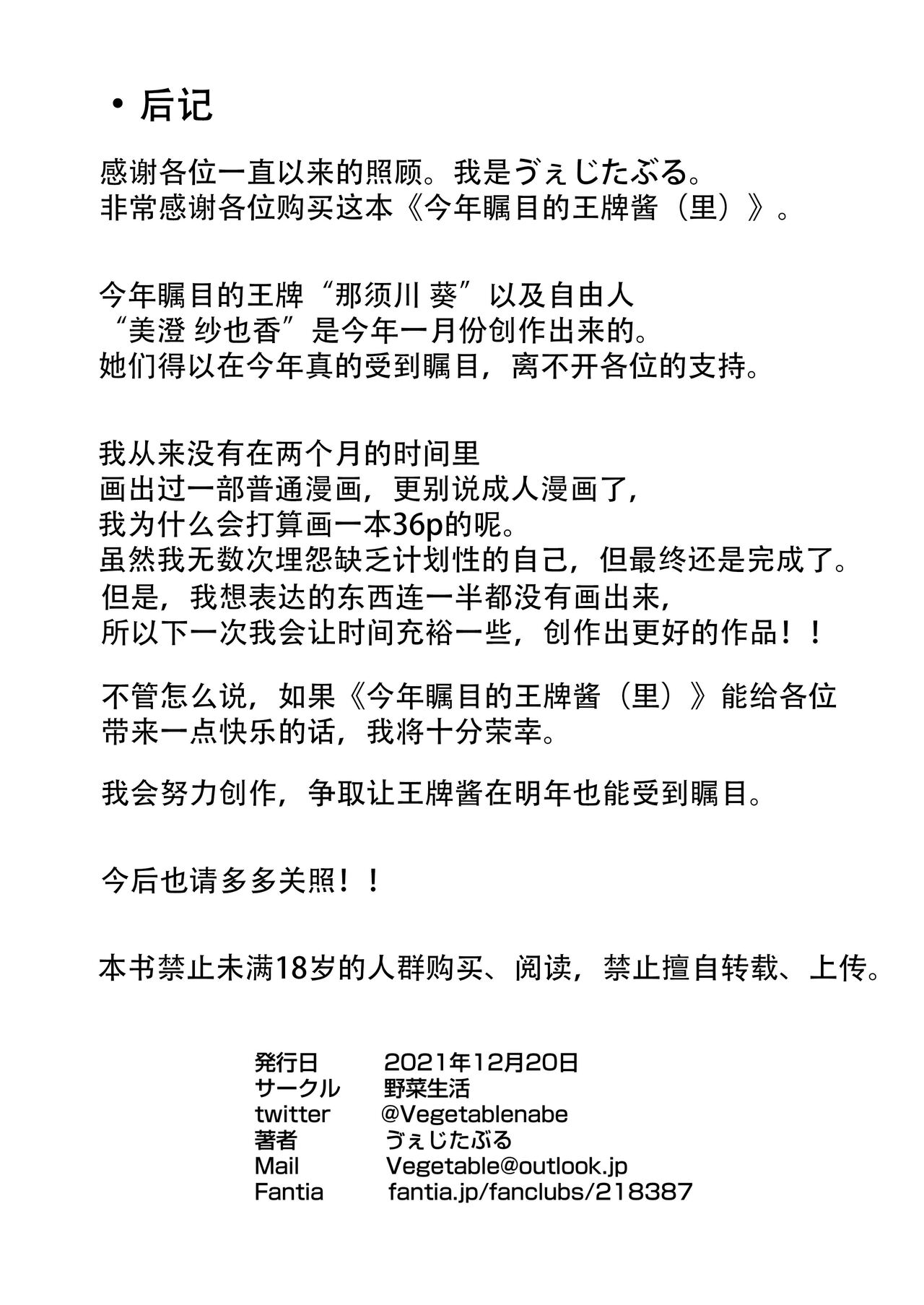 [日本漫画] 今年注目のエースちゃん裏 单本,萝莉#[35P]-34