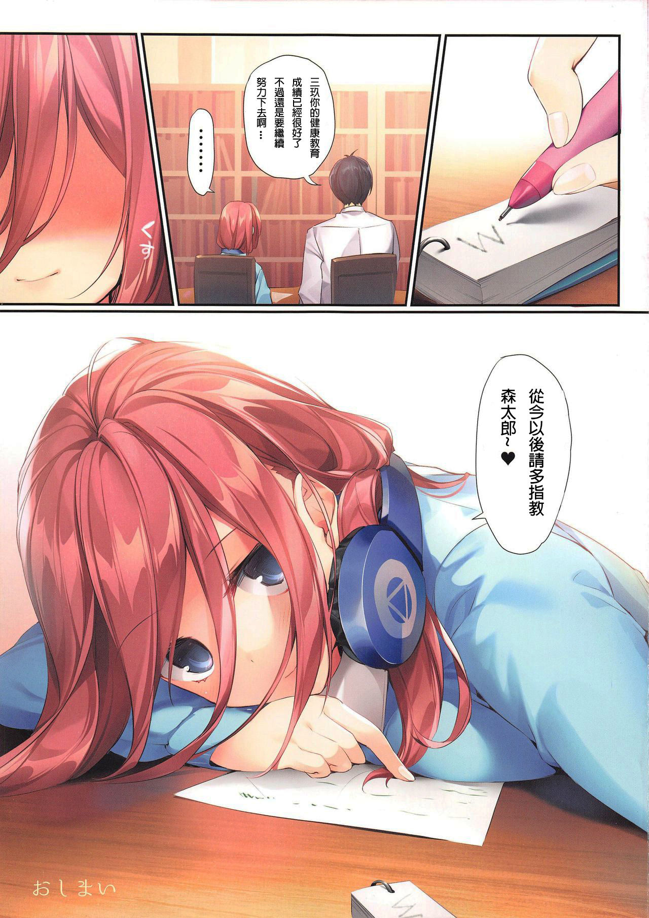 [日本漫画] 三玖が既成事実を作る本 单本,女学生#[30P]-27