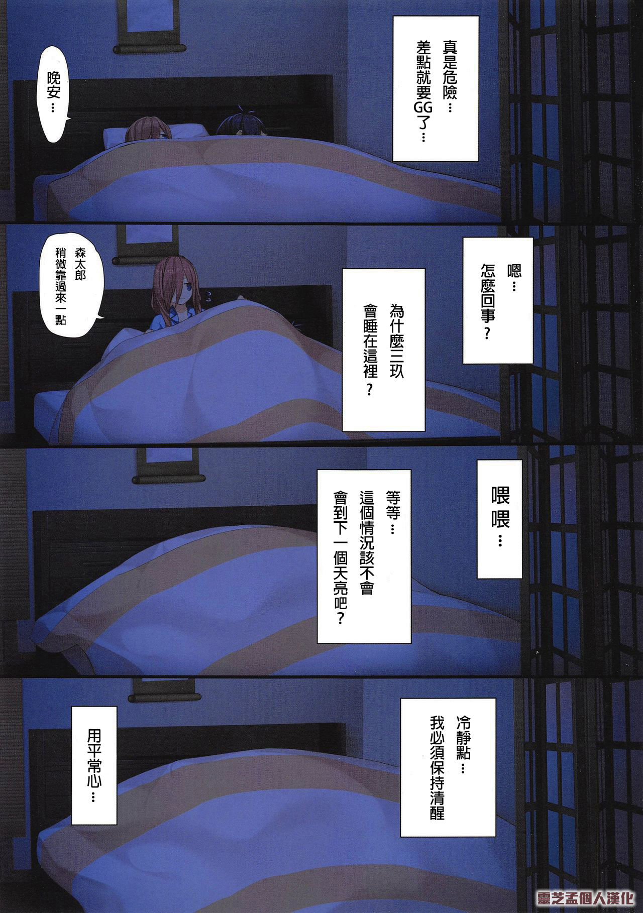 [日本漫画] 三玖が既成事実を作る本 单本,女学生#[30P]-7