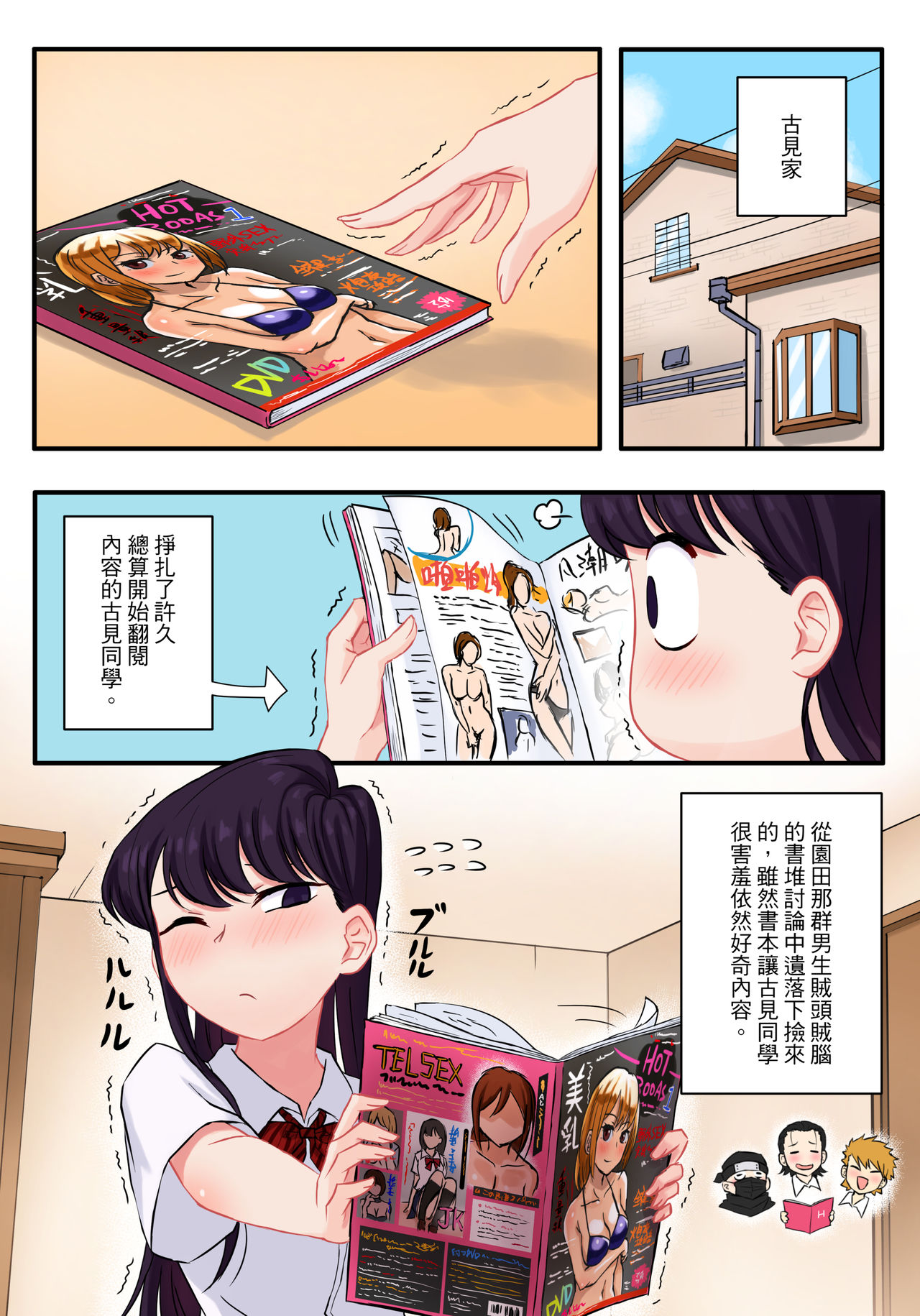 [日本漫画] 古見さんは、H妄想症です。 短篇,女学生,高潮潮吹#[30P]-2