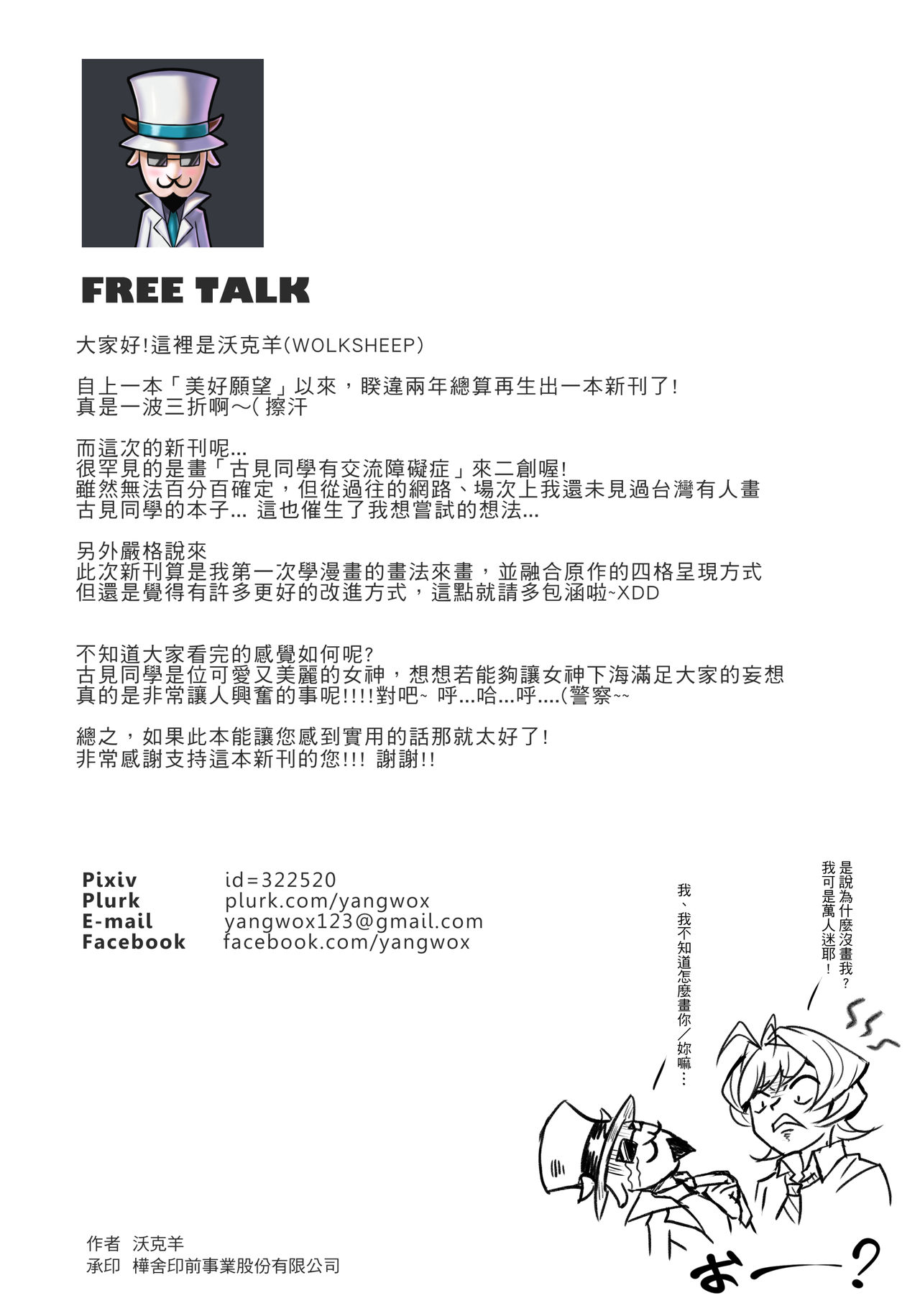 [日本漫画] 古見さんは、H妄想症です。 短篇,女学生,高潮潮吹#[30P]-29