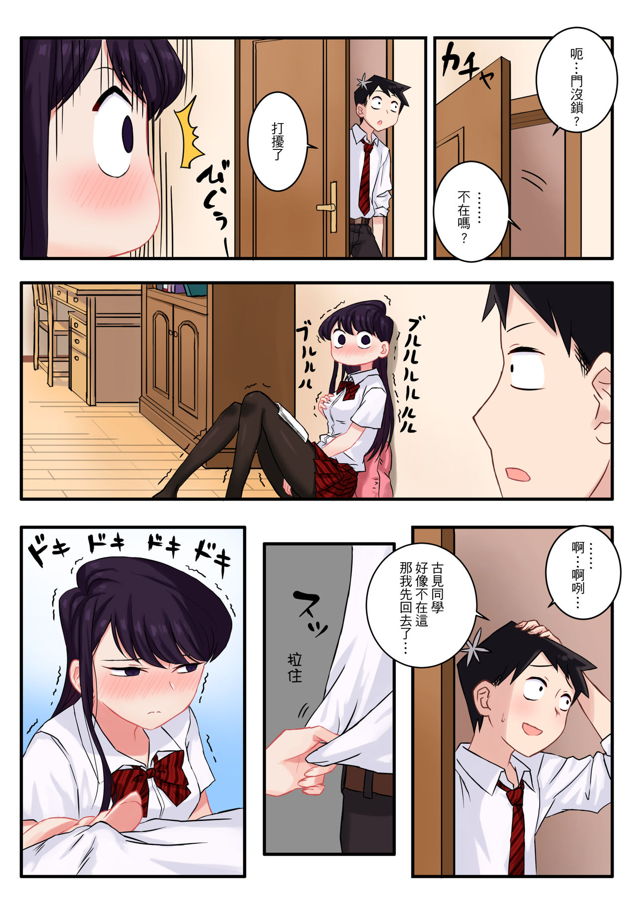 [日本漫画] 古見さんは、H妄想症です。 短篇,女学生,高潮潮吹#[30P]-4
