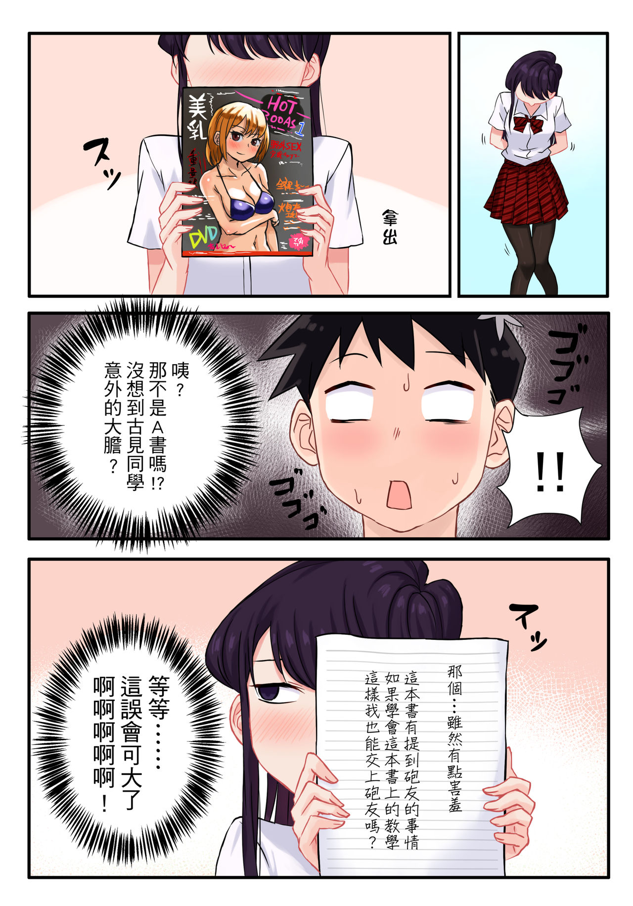 [日本漫画] 古見さんは、H妄想症です。 短篇,女学生,高潮潮吹#[30P]-5