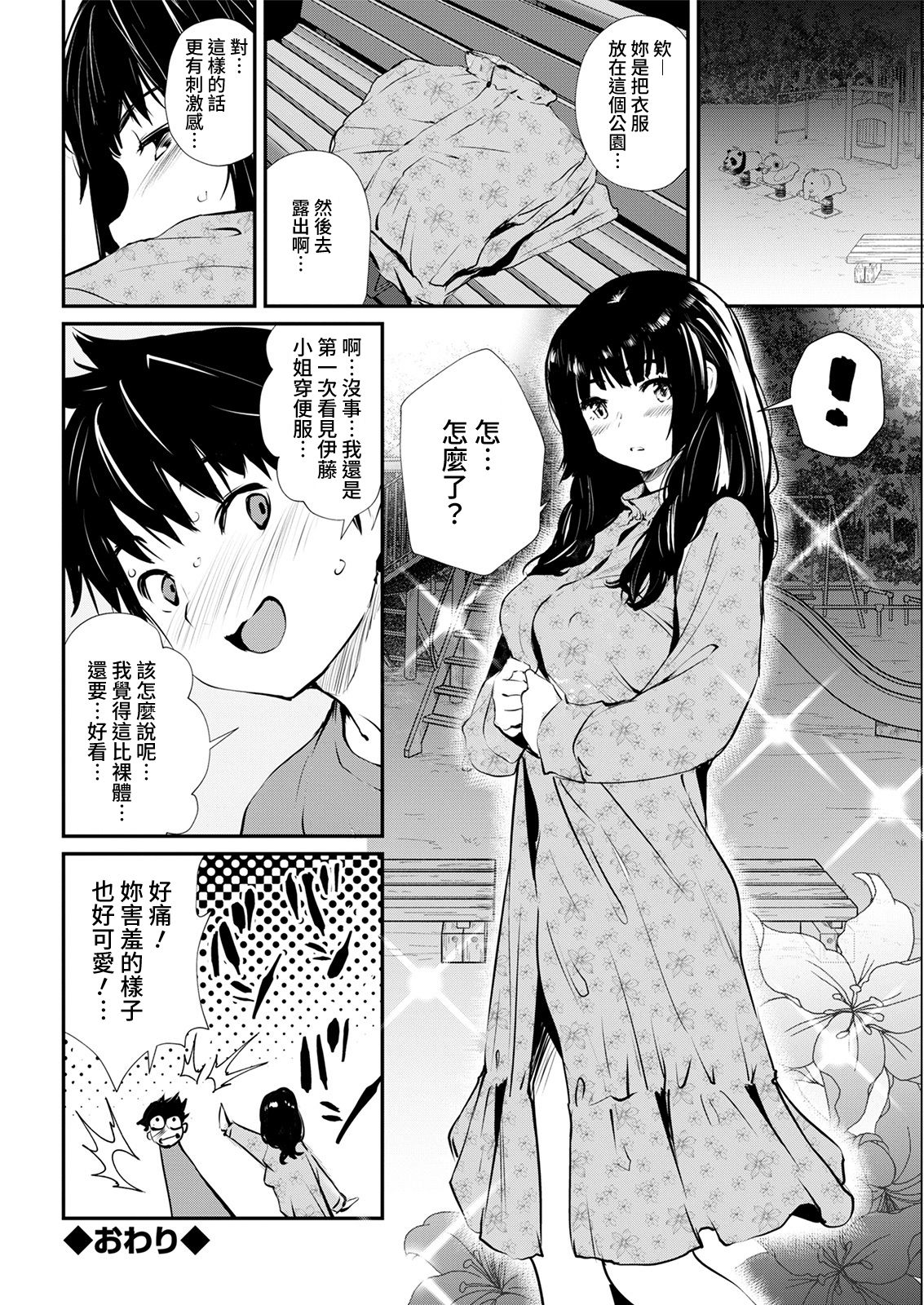 [日本漫画] ヨアソビ 单本,露出#[18P]-18